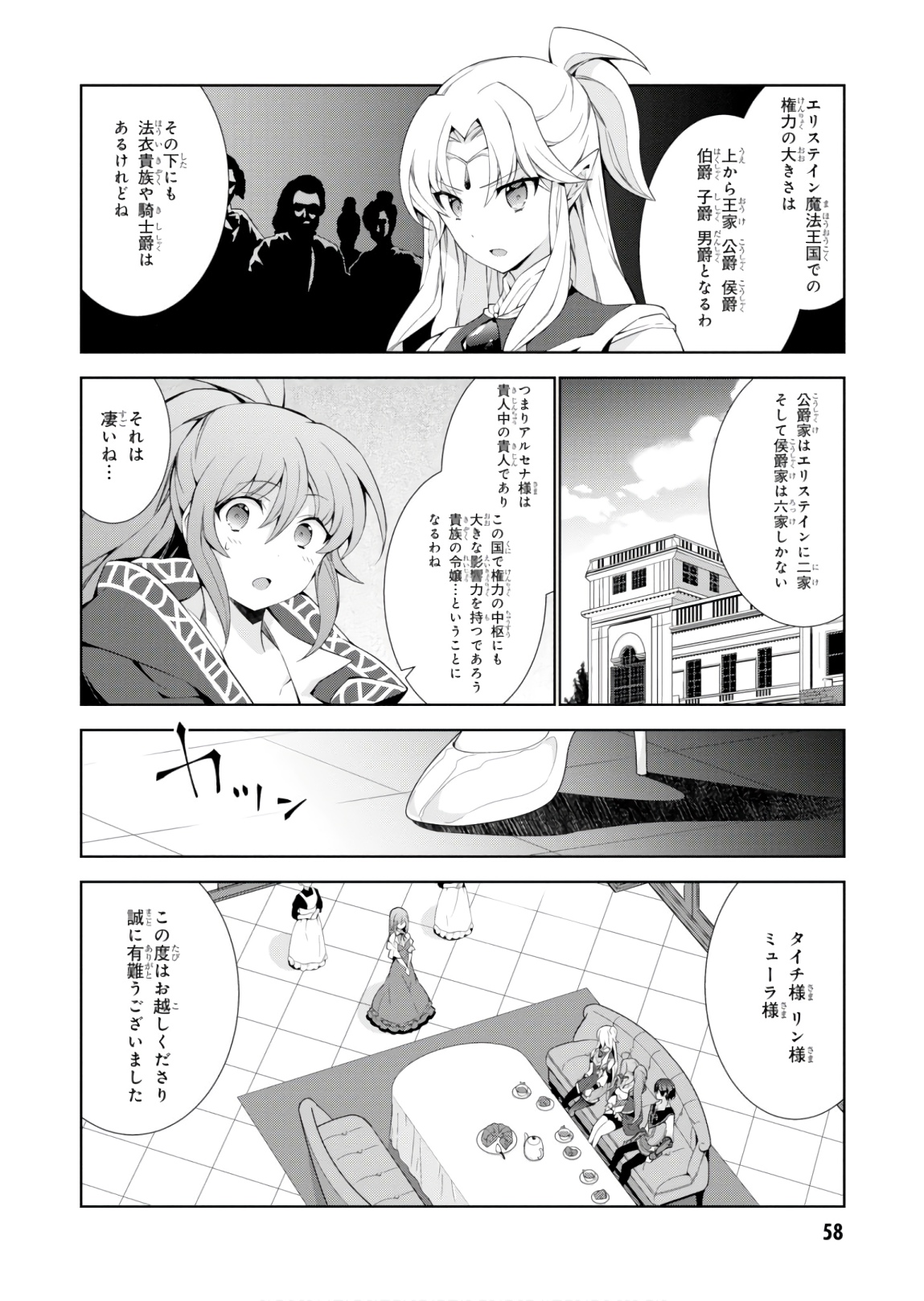 異世界チート魔術師 第30話 - Page 18