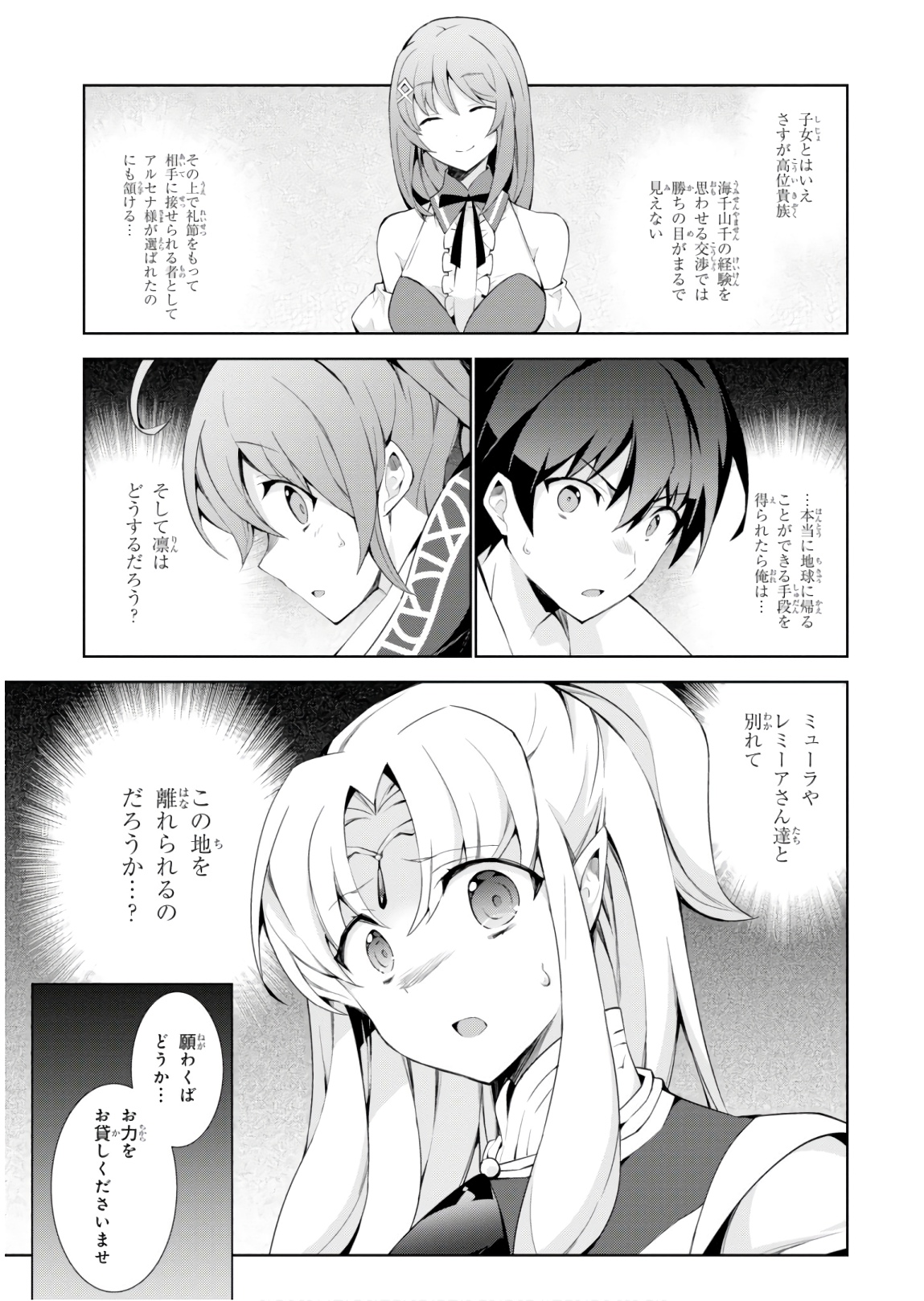 異世界チート魔術師 第30話 - Page 29