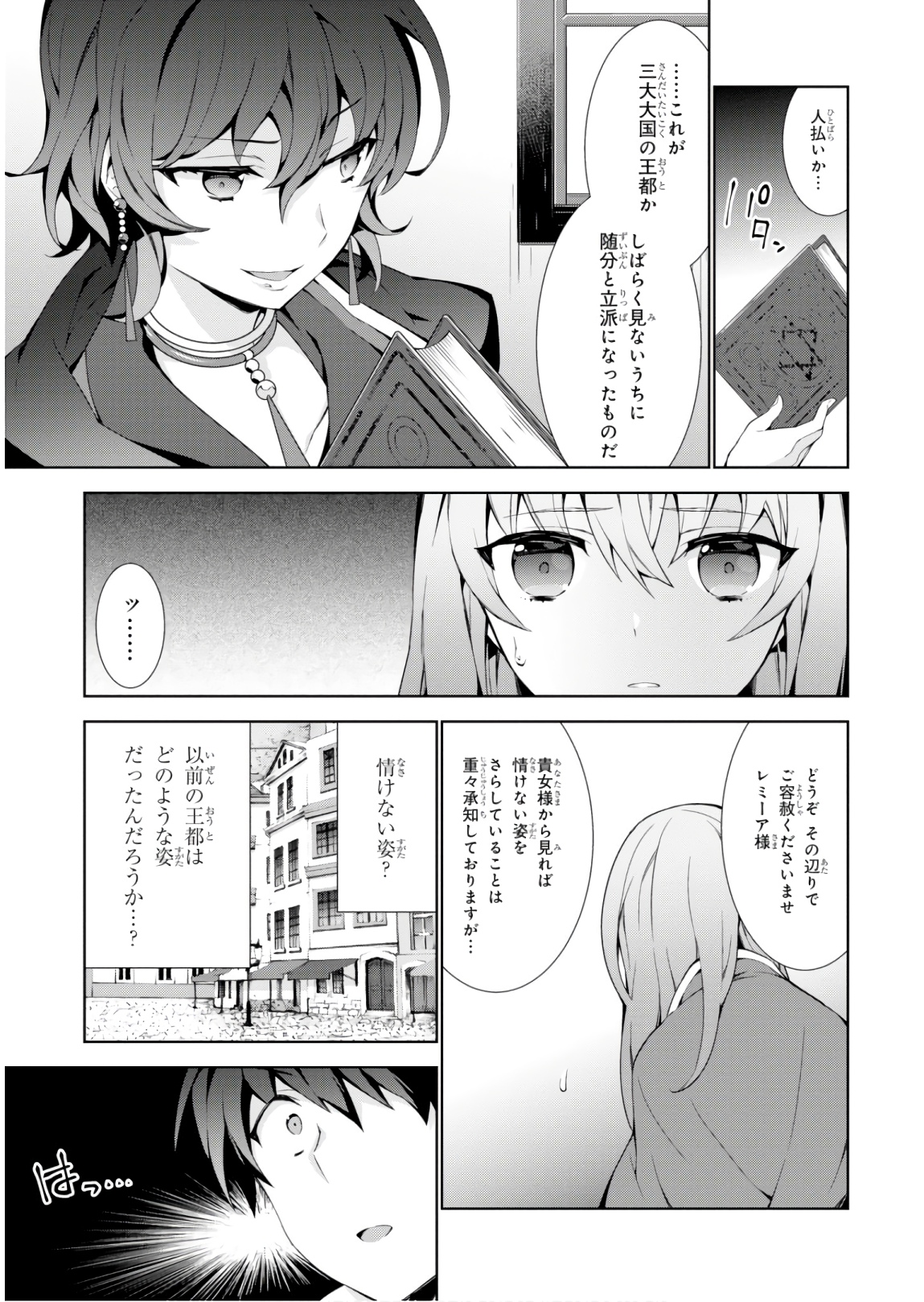 異世界チート魔術師 第31話 - Page 11