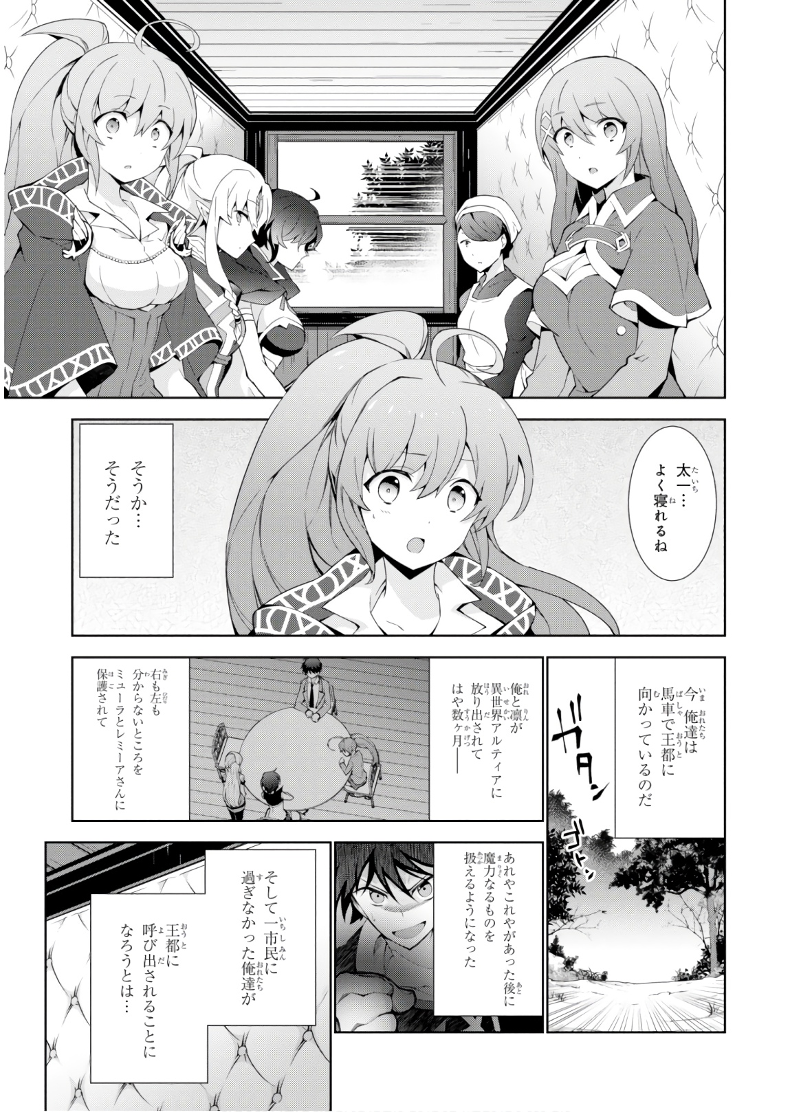 異世界チート魔術師 第31話 - Page 3