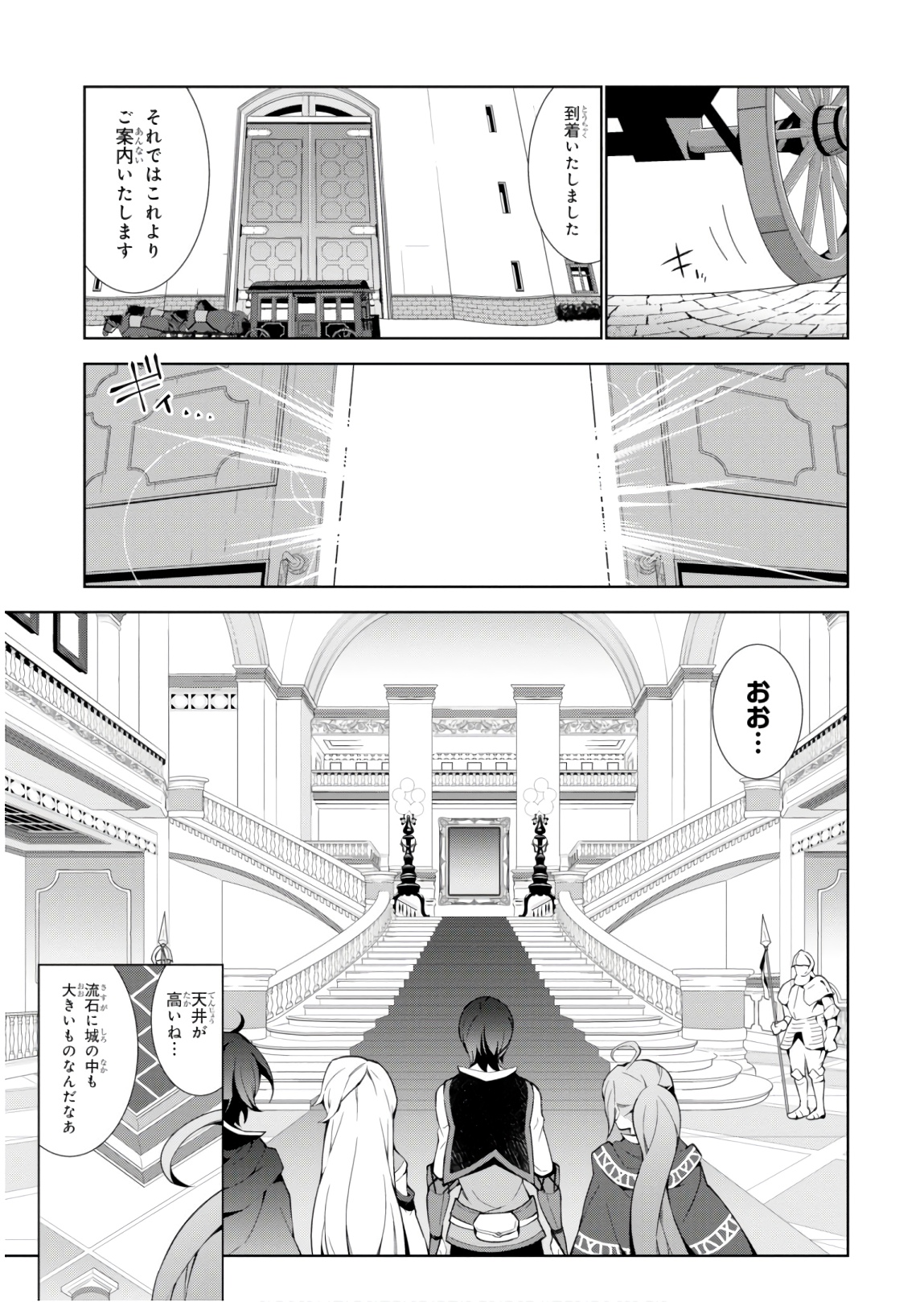 異世界チート魔術師 第31話 - Page 27