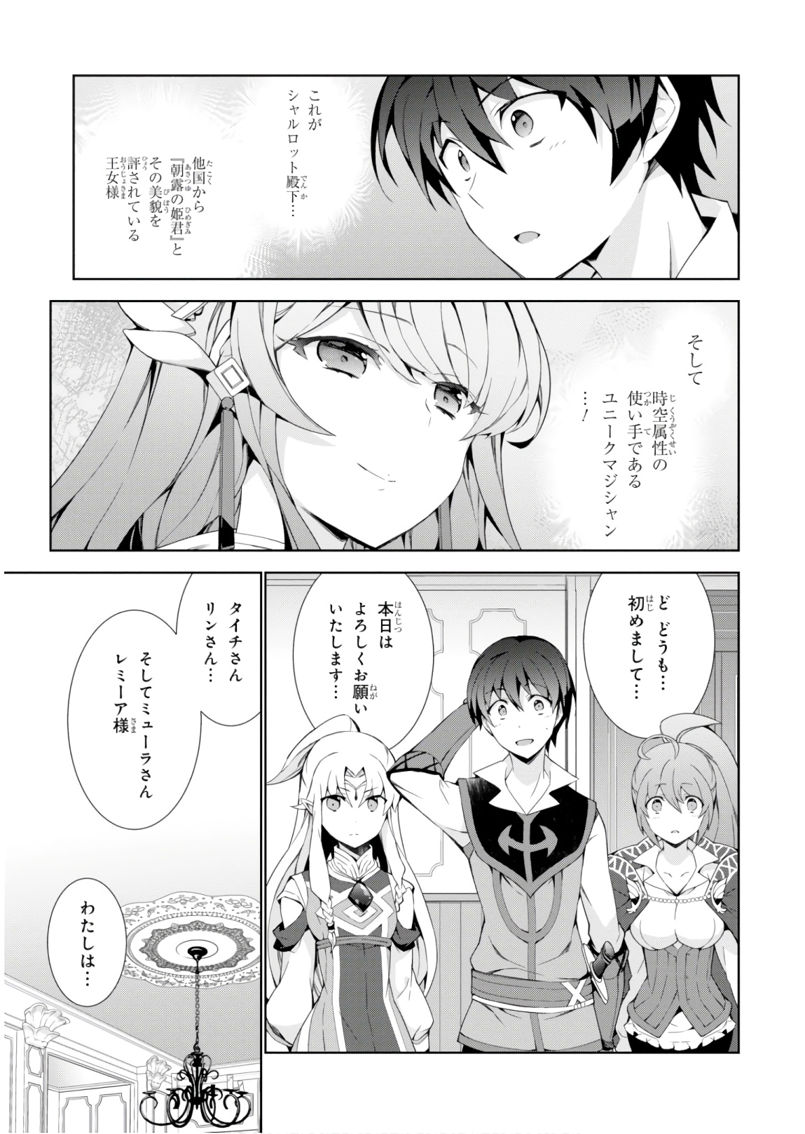 異世界チート魔術師 第31話 - Page 35