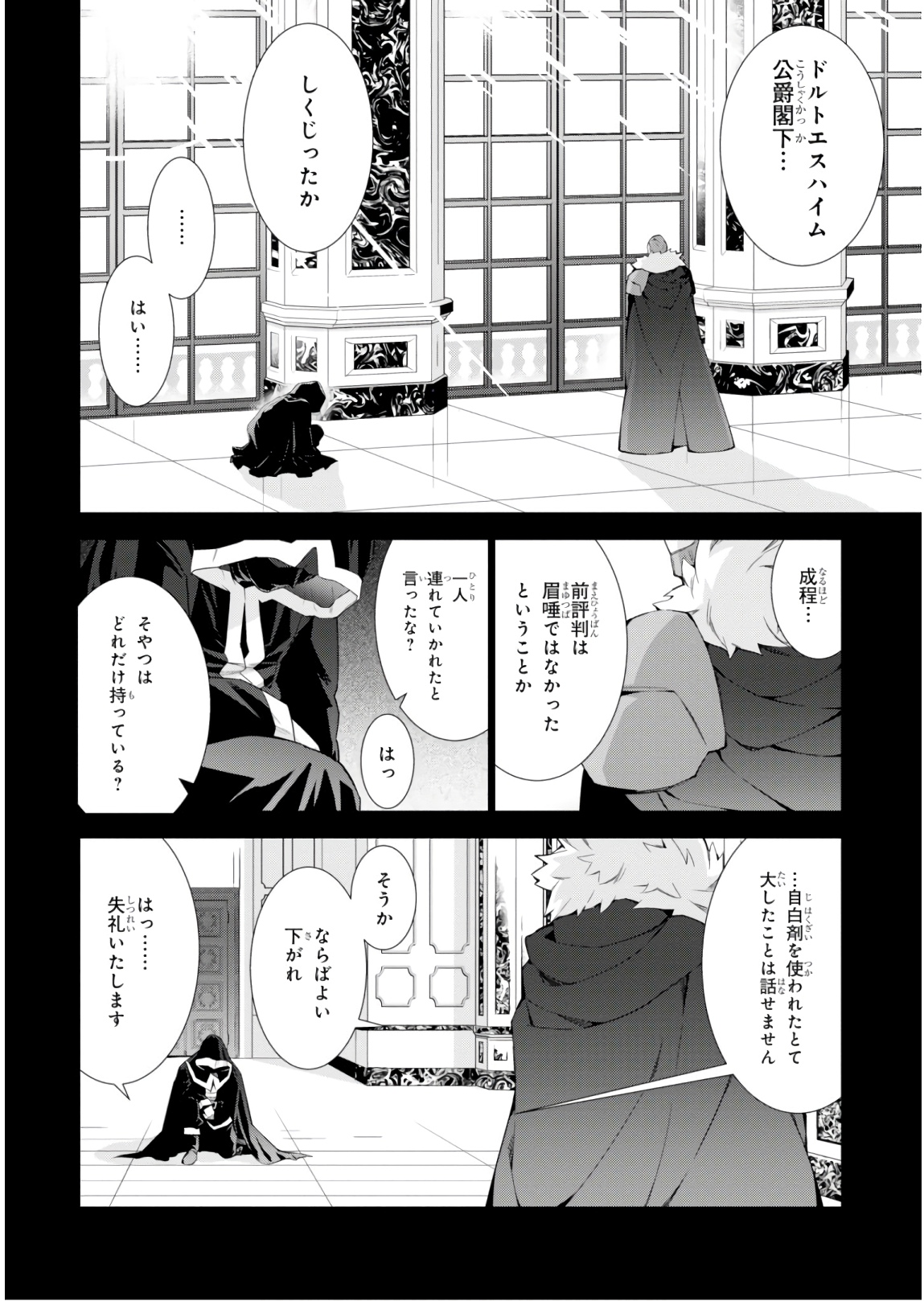 異世界チート魔術師 第31話 - Page 40