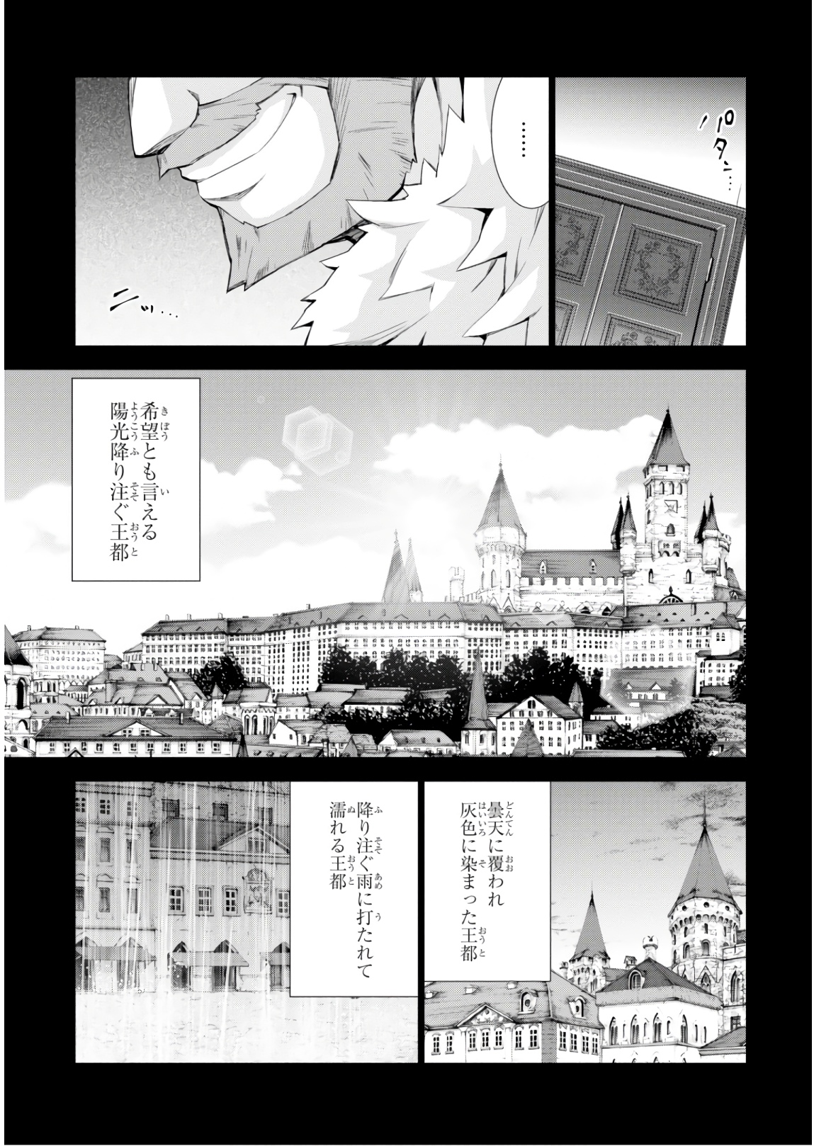 異世界チート魔術師 第31話 - Page 41