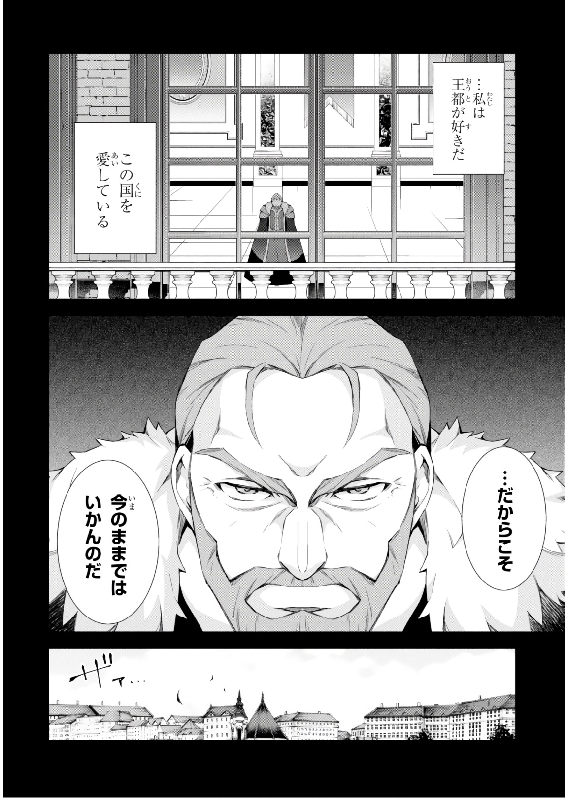 異世界チート魔術師 第31話 - Page 42