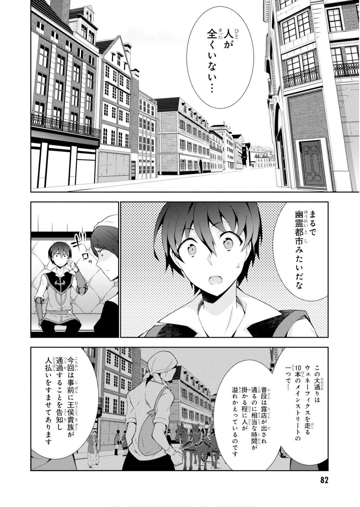 異世界チート魔術師 第31話 - Page 10