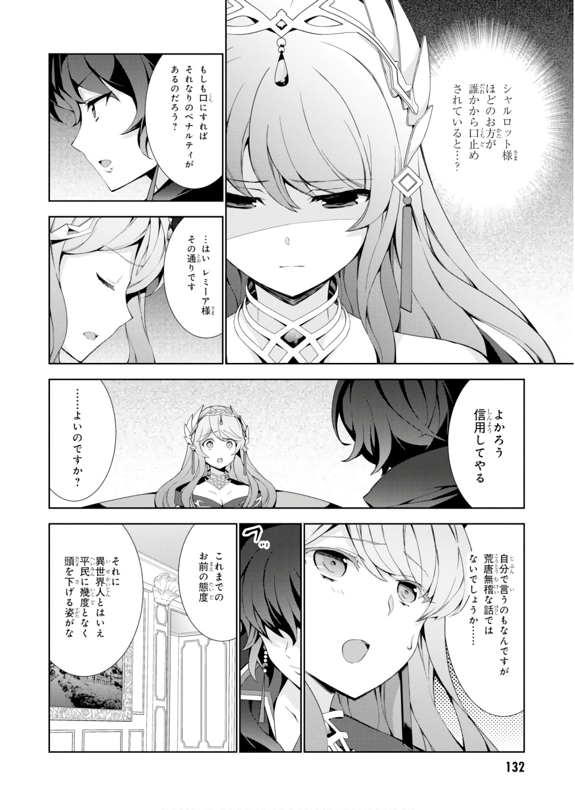 異世界チート魔術師 第32話 - Page 14