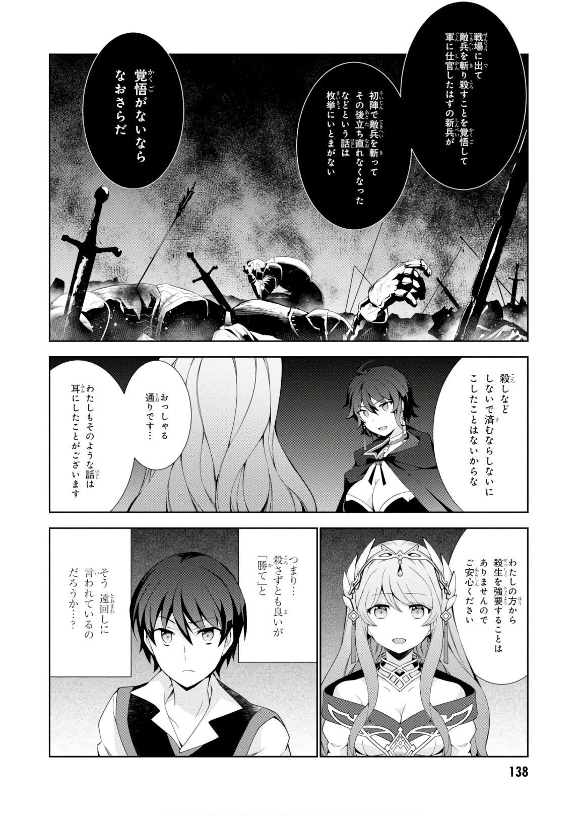 異世界チート魔術師 第32話 - Page 20