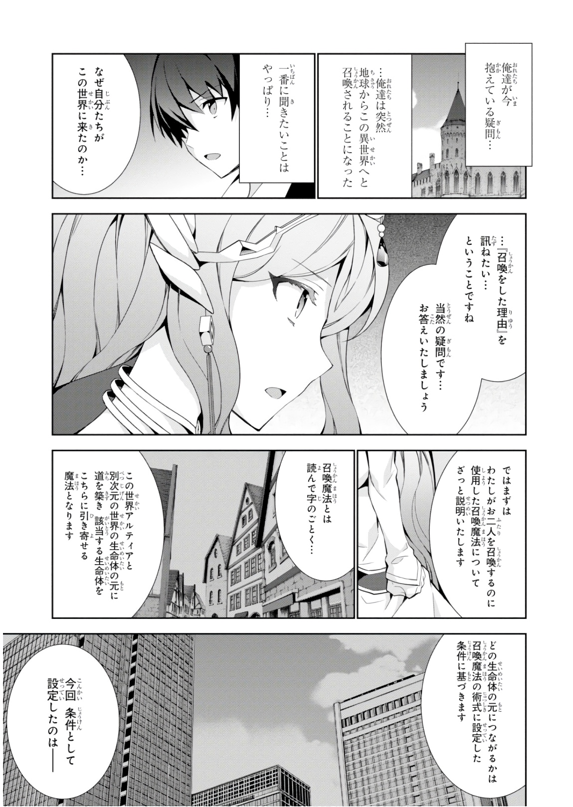 異世界チート魔術師 第32話 - Page 5