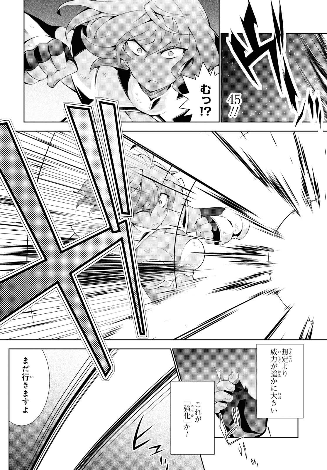 異世界チート魔術師 第35話 - Page 21