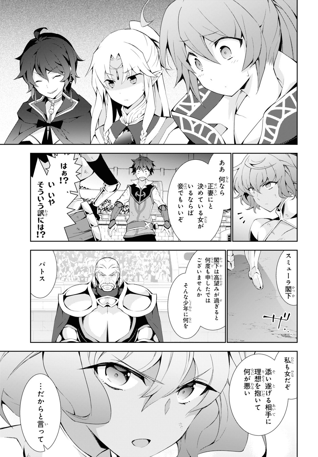 異世界チート魔術師 第35話 - Page 29