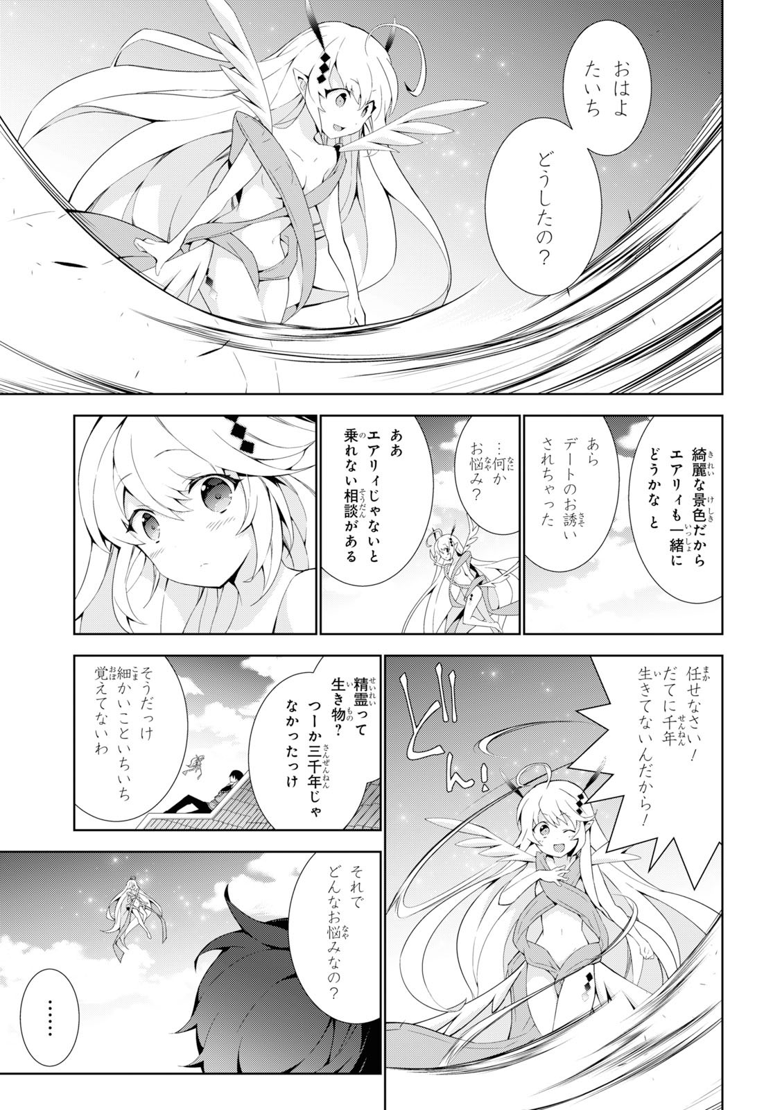 異世界チート魔術師 第35話 - Page 33