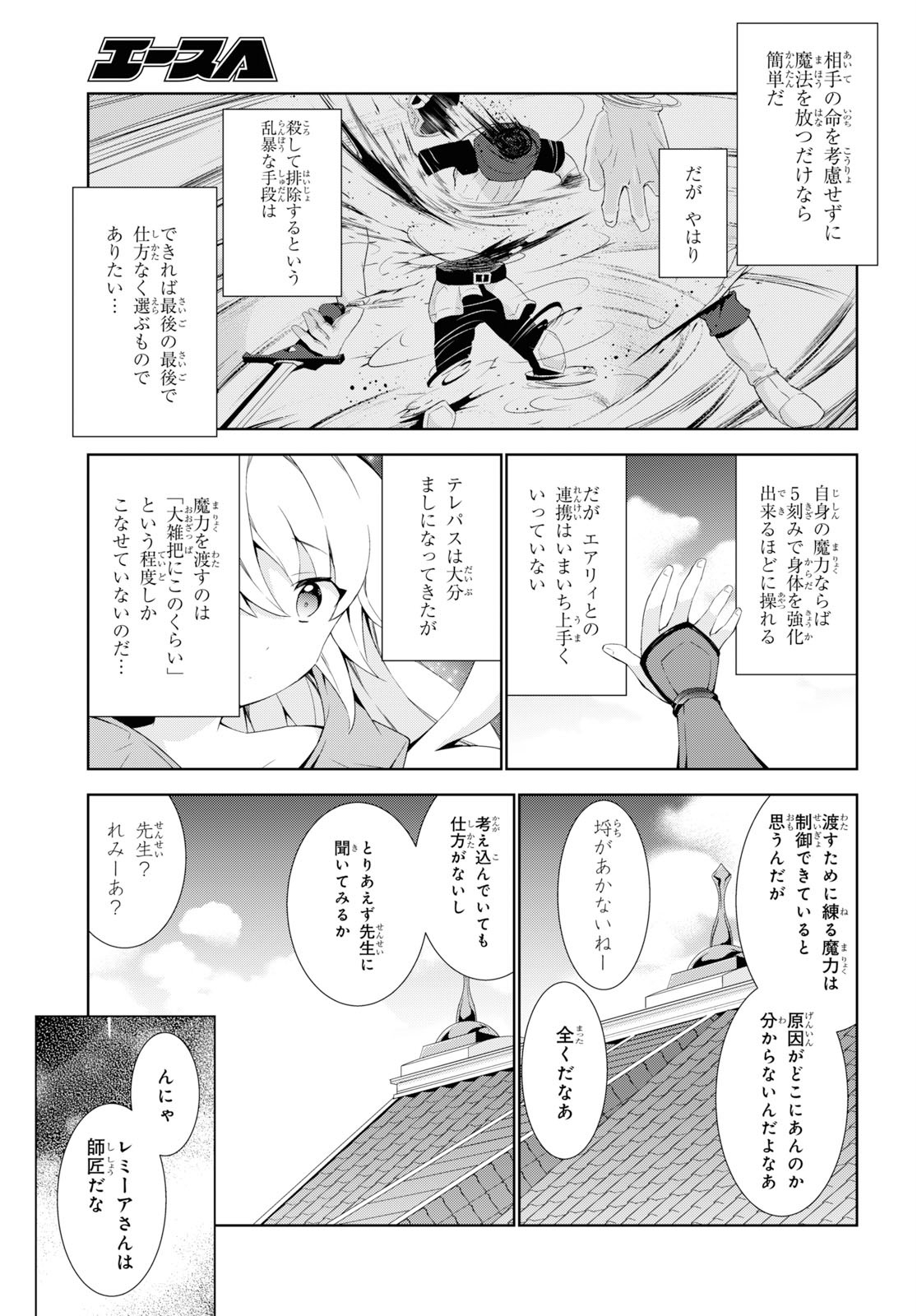 異世界チート魔術師 第35話 - Page 35