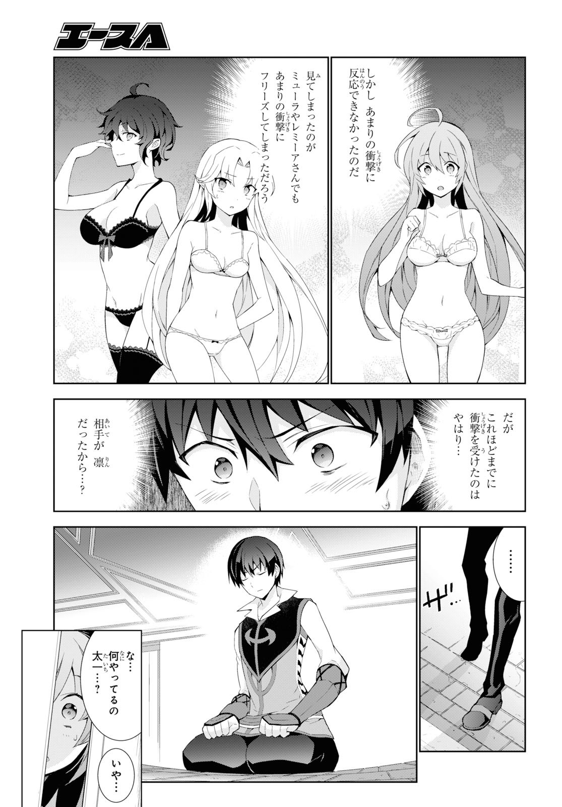 異世界チート魔術師 第35話 - Page 41