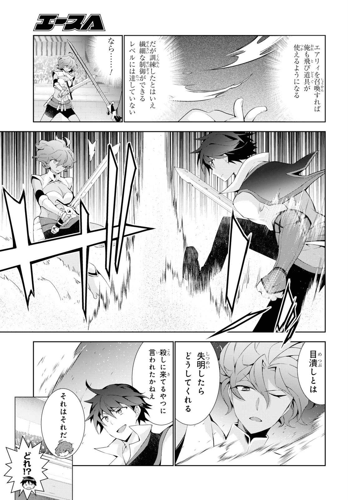 異世界チート魔術師 第35話 - Page 7