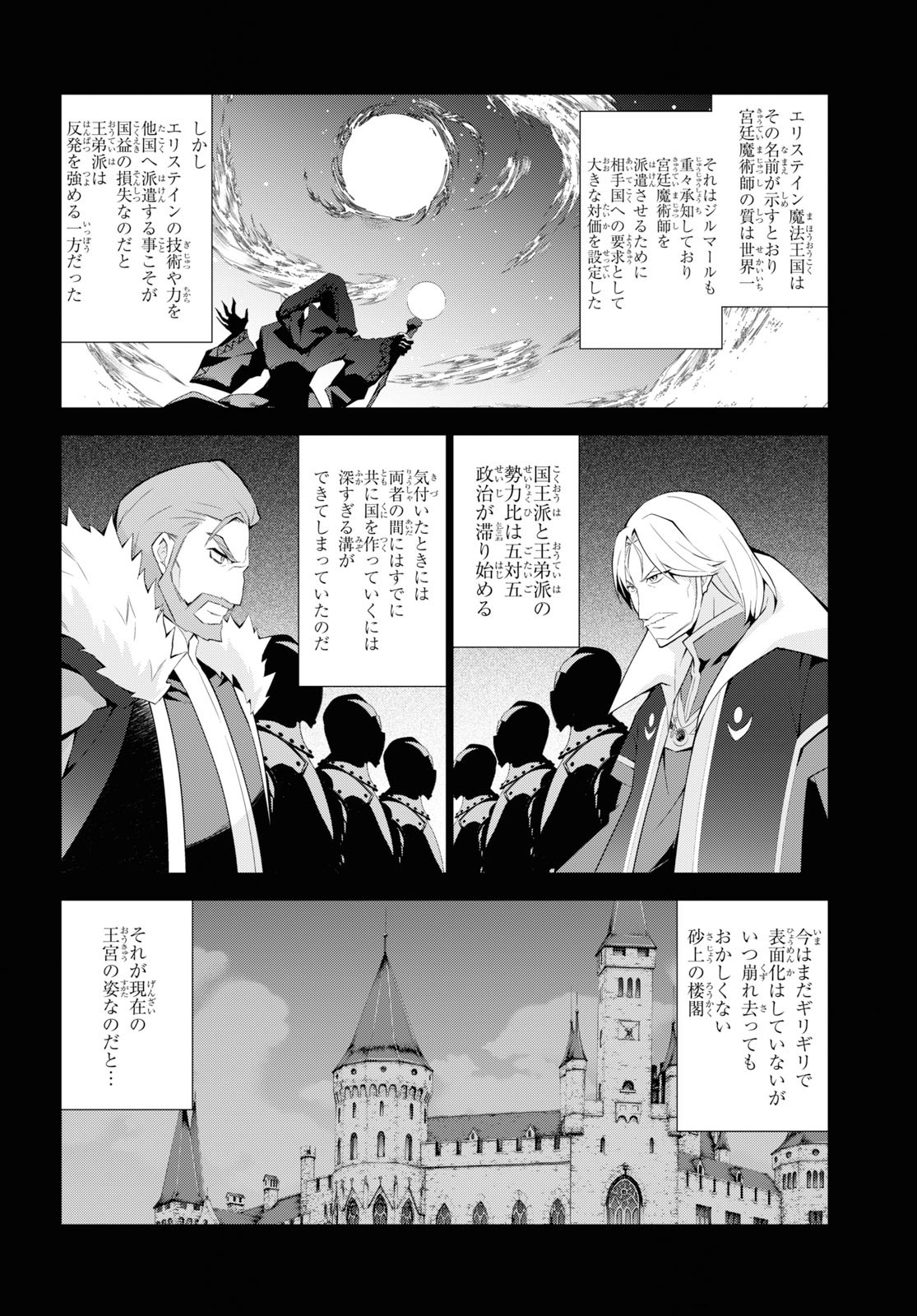 異世界チート魔術師 第36話 - Page 18