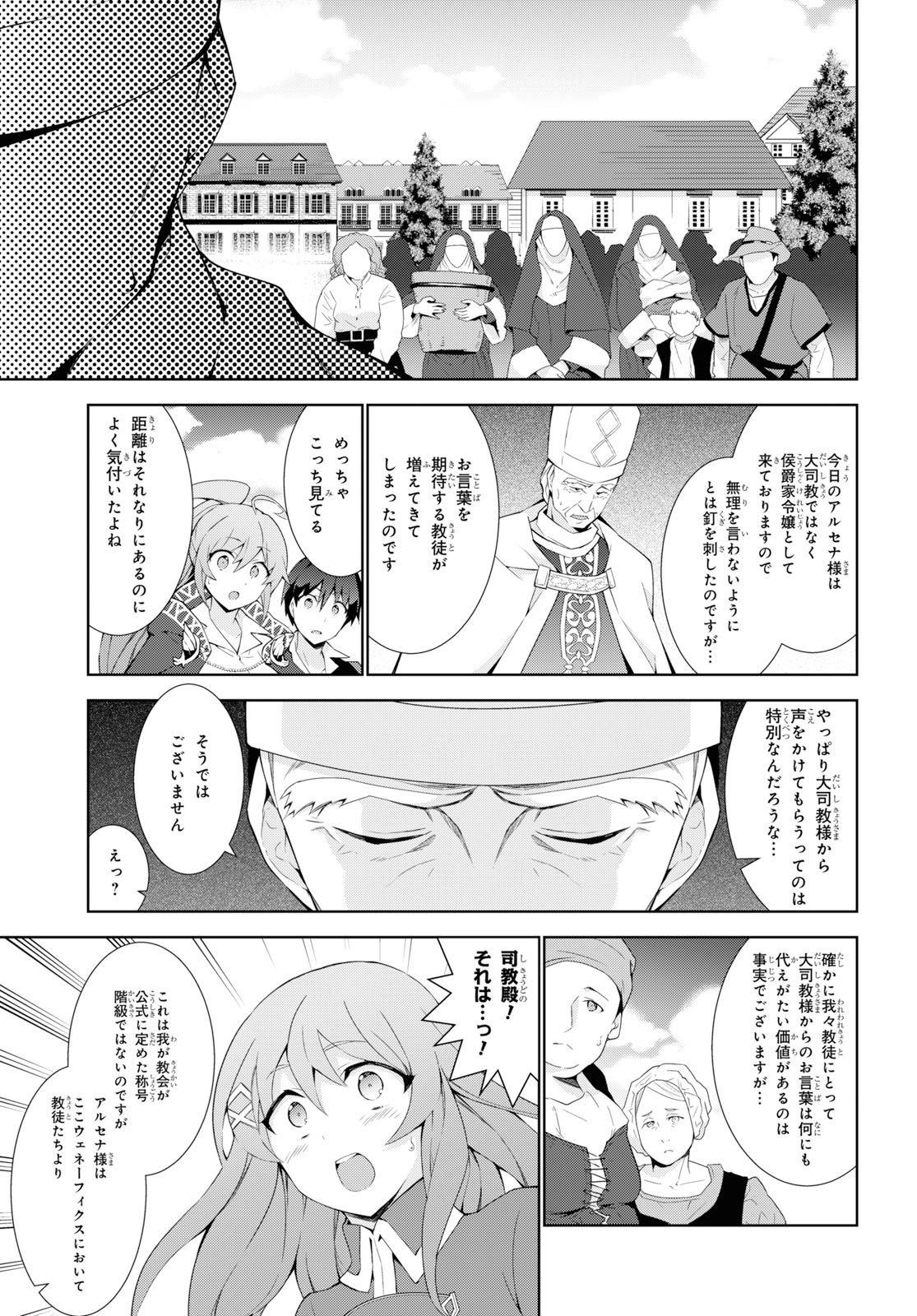 異世界チート魔術師 第36話 - Page 25