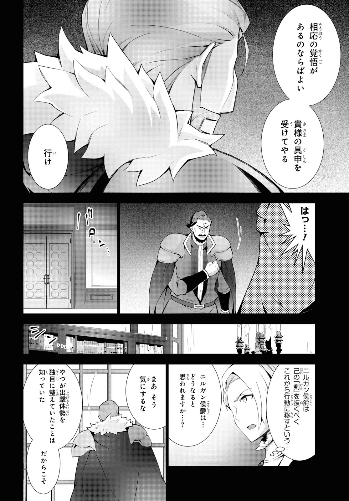 異世界チート魔術師 第36話 - Page 36