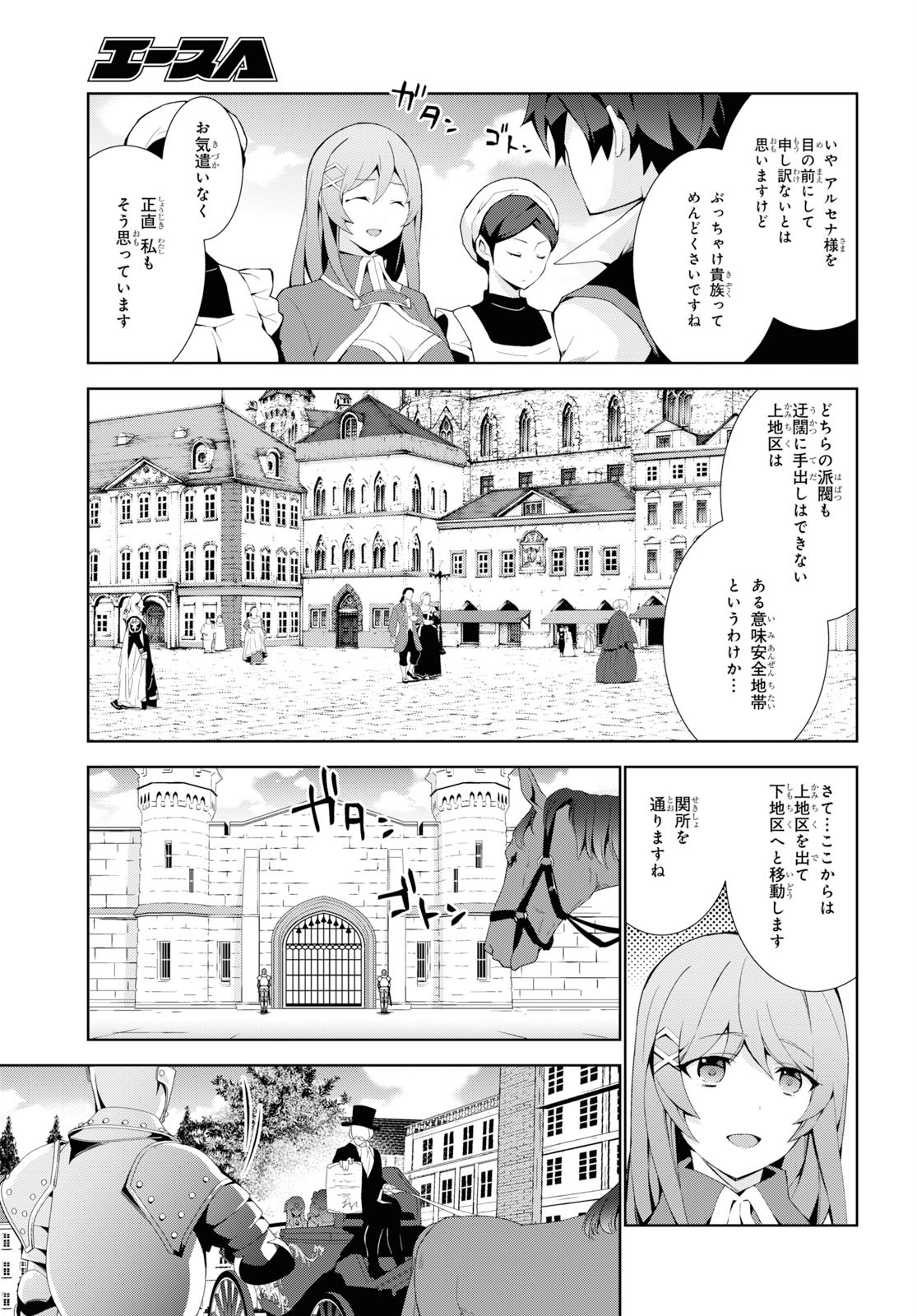 異世界チート魔術師 第36話 - Page 5