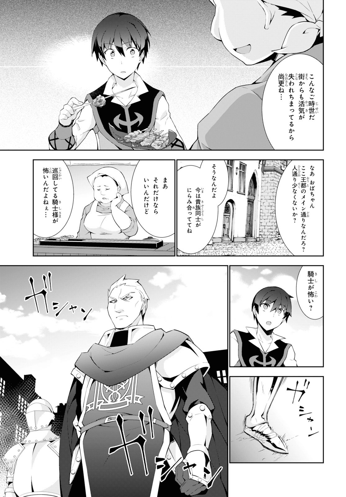 異世界チート魔術師 第36話 - Page 9