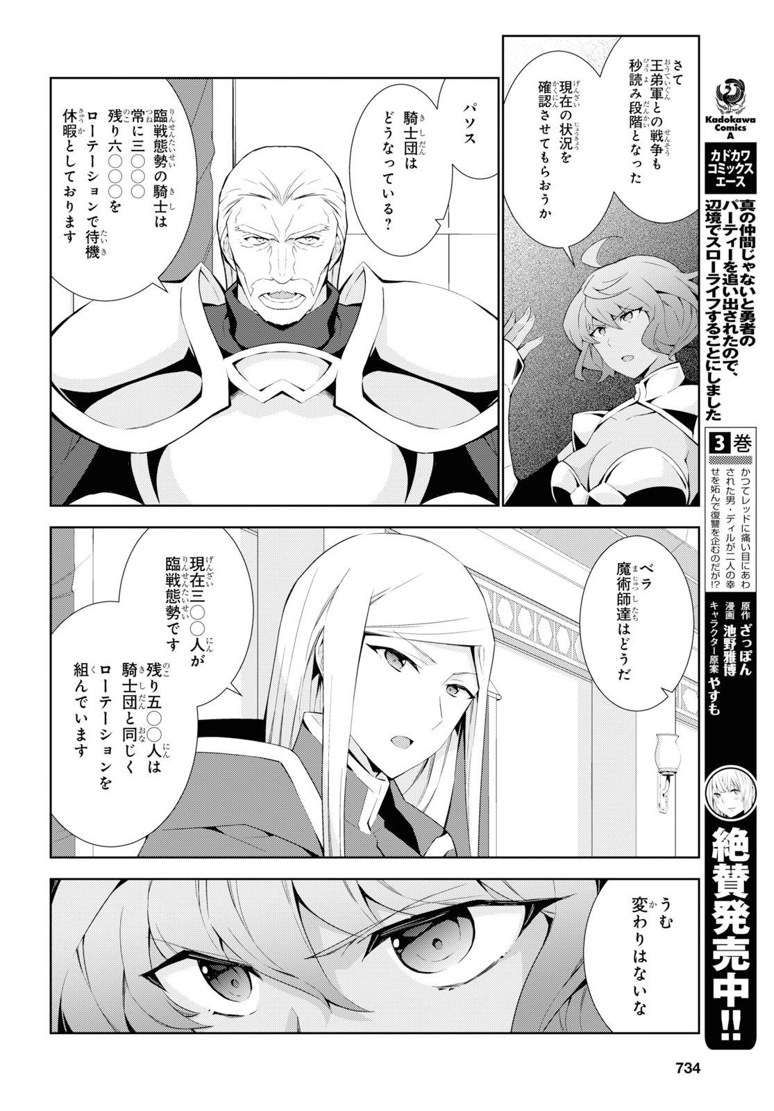 異世界チート魔術師 第37話 - Page 2