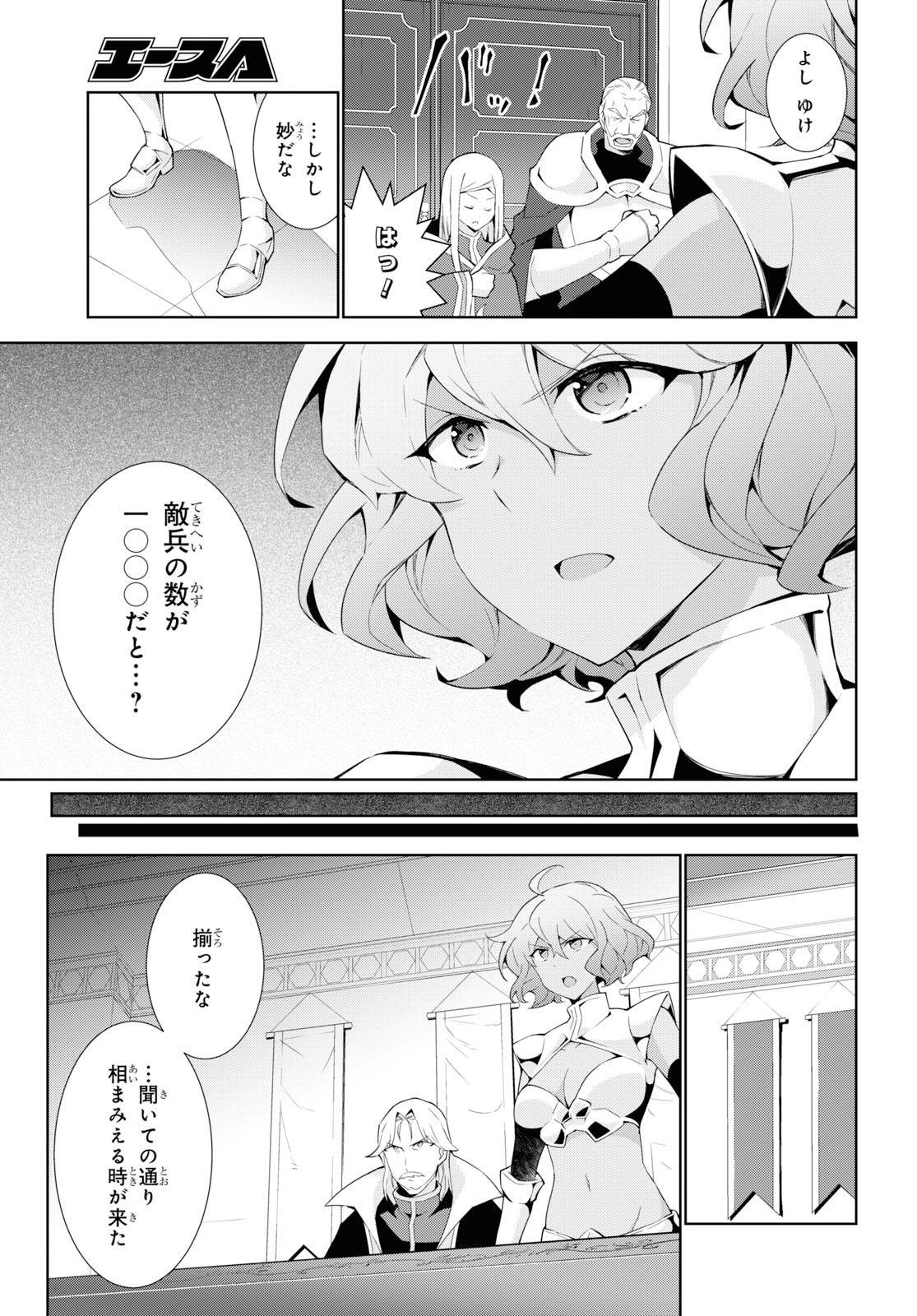 異世界チート魔術師 第37話 - Page 13