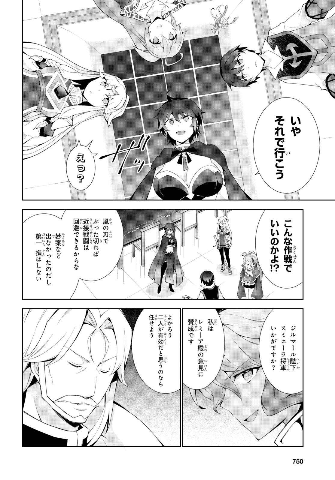 異世界チート魔術師 第37話 - Page 18