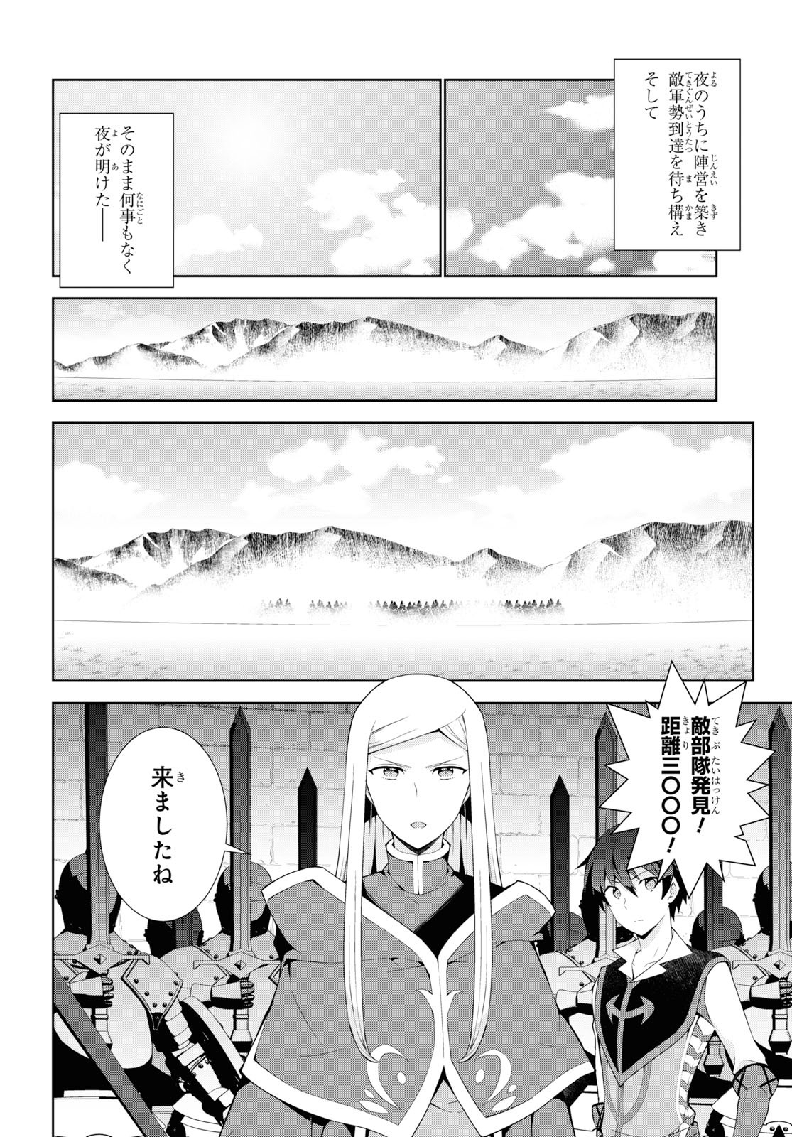 異世界チート魔術師 第37話 - Page 20