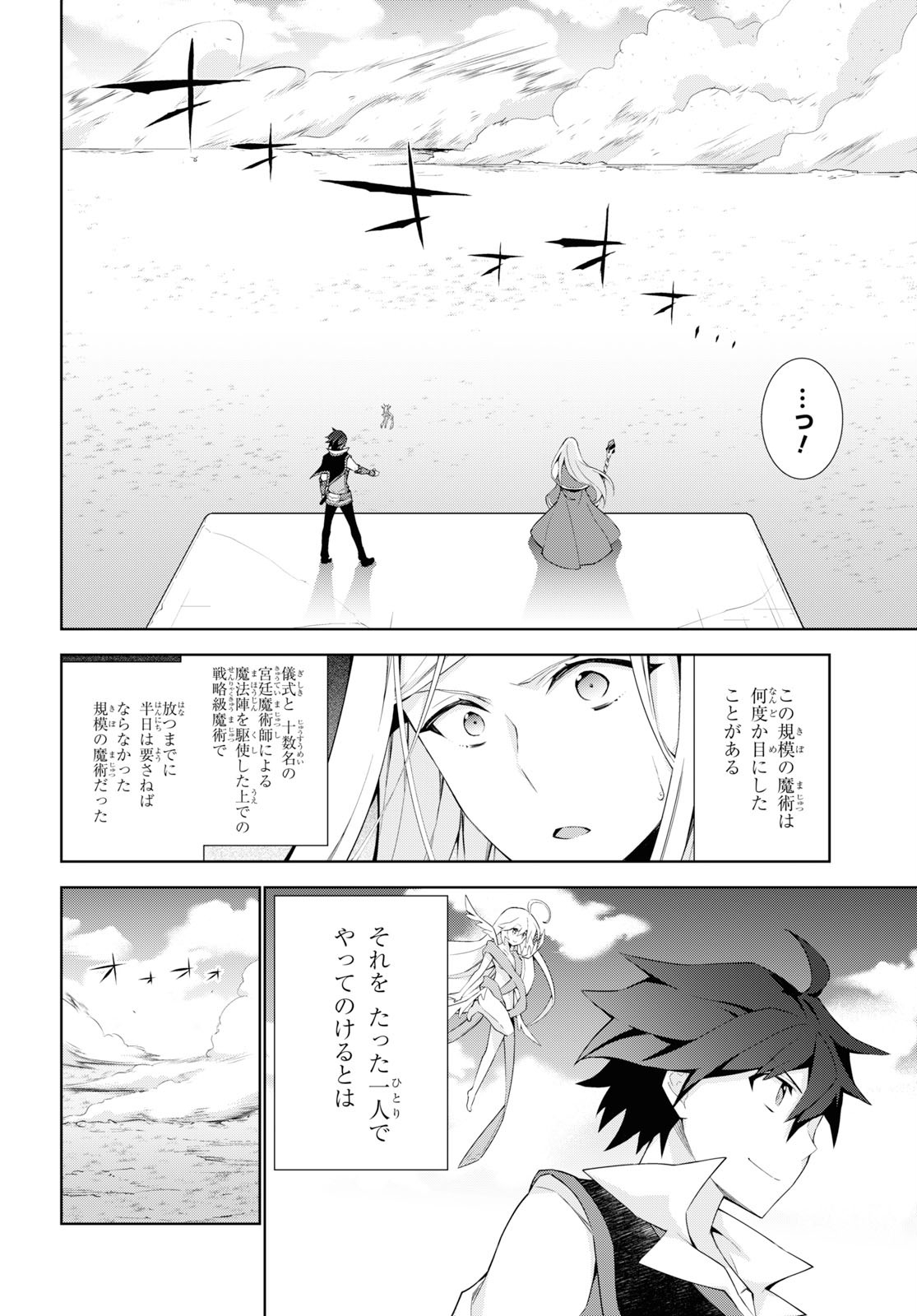 異世界チート魔術師 第37話 - Page 28