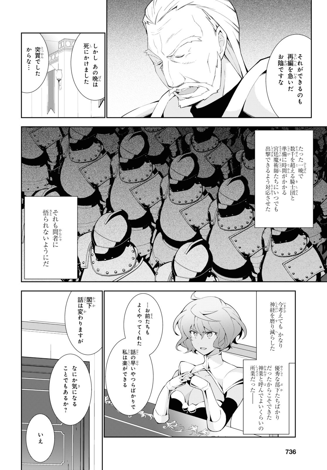 異世界チート魔術師 第37話 - Page 4