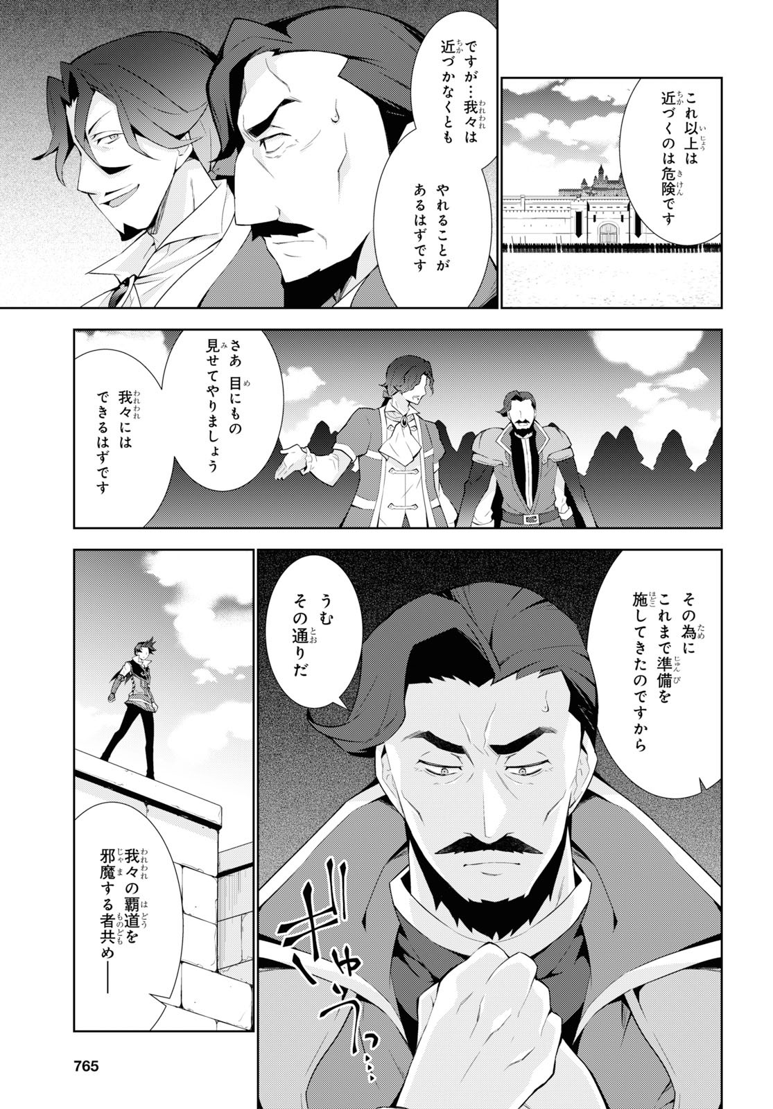 異世界チート魔術師 第37話 - Page 33