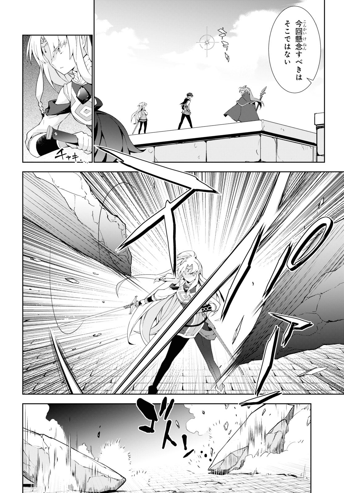 異世界チート魔術師 第38話 - Page 19
