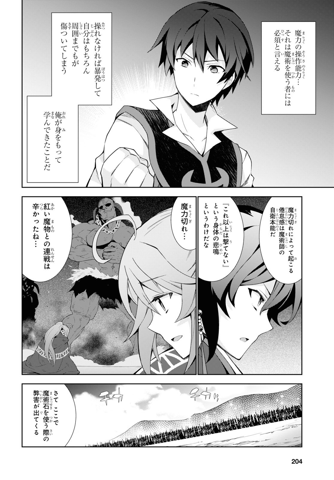 異世界チート魔術師 第38話 - Page 21