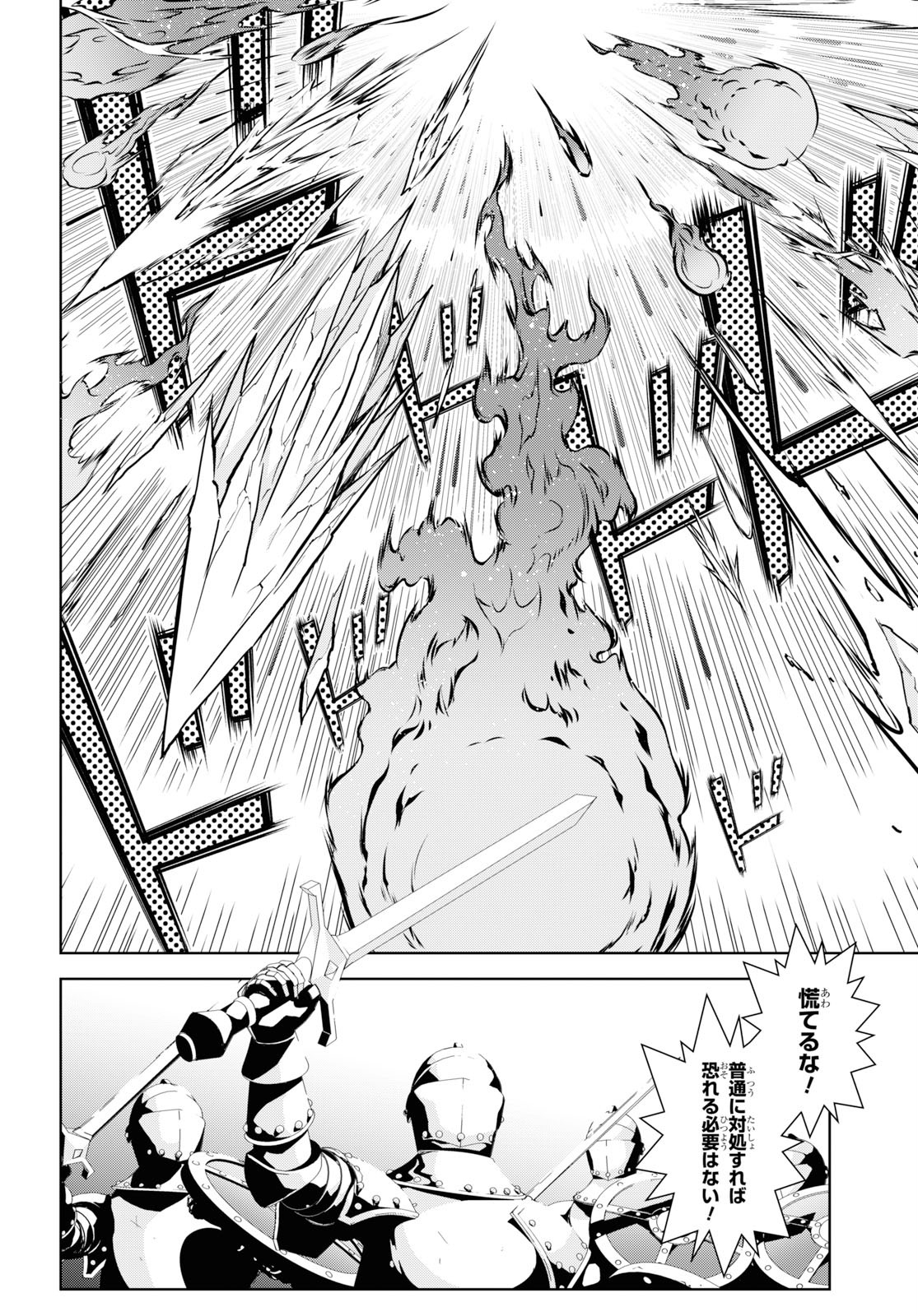 異世界チート魔術師 第38話 - Page 9