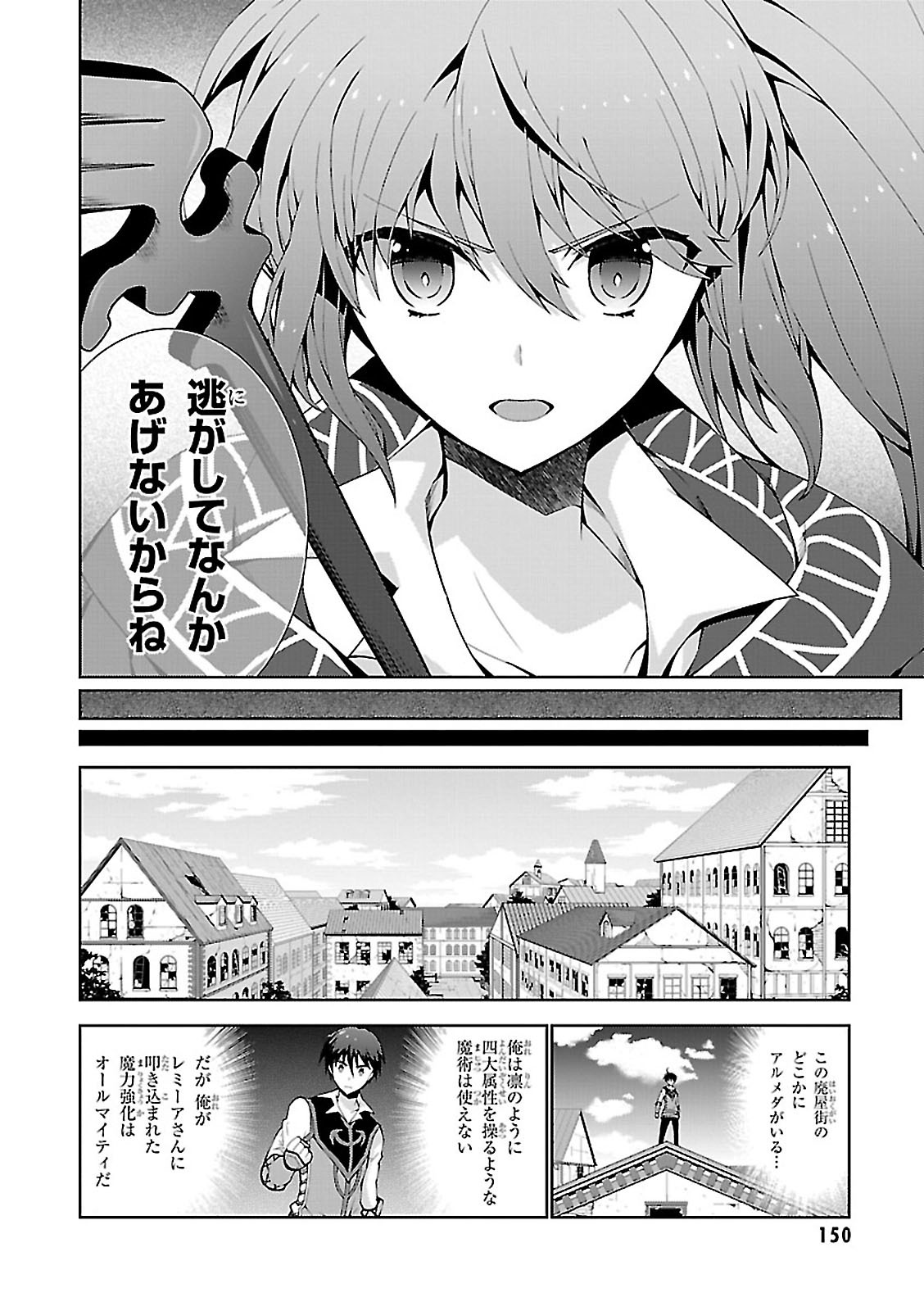 異世界チート魔術師 第4話 - Page 22