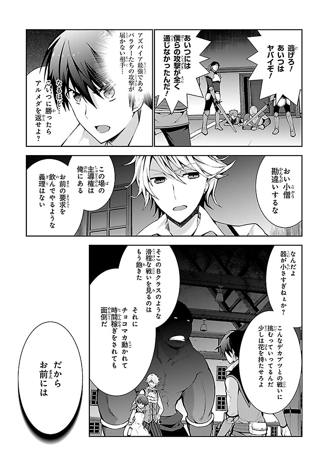 異世界チート魔術師 第4話 - Page 31