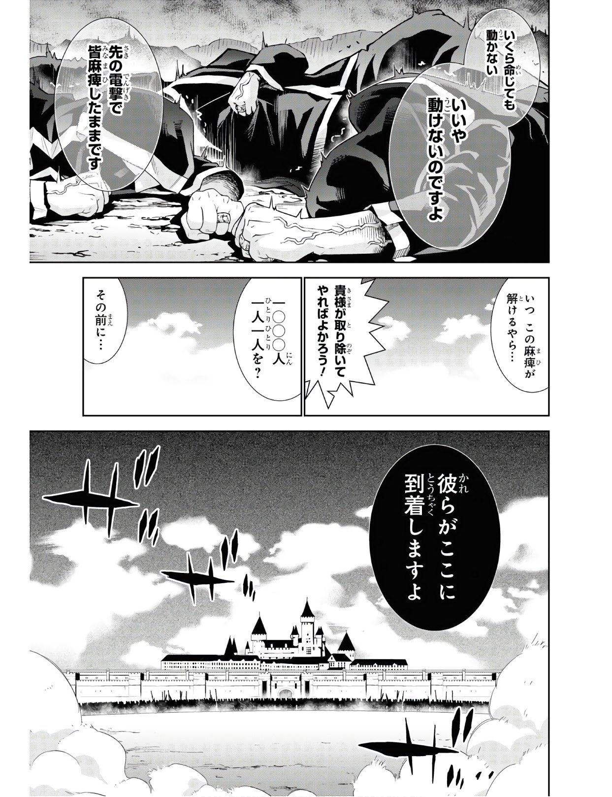 異世界チート魔術師 第40話 - Page 23