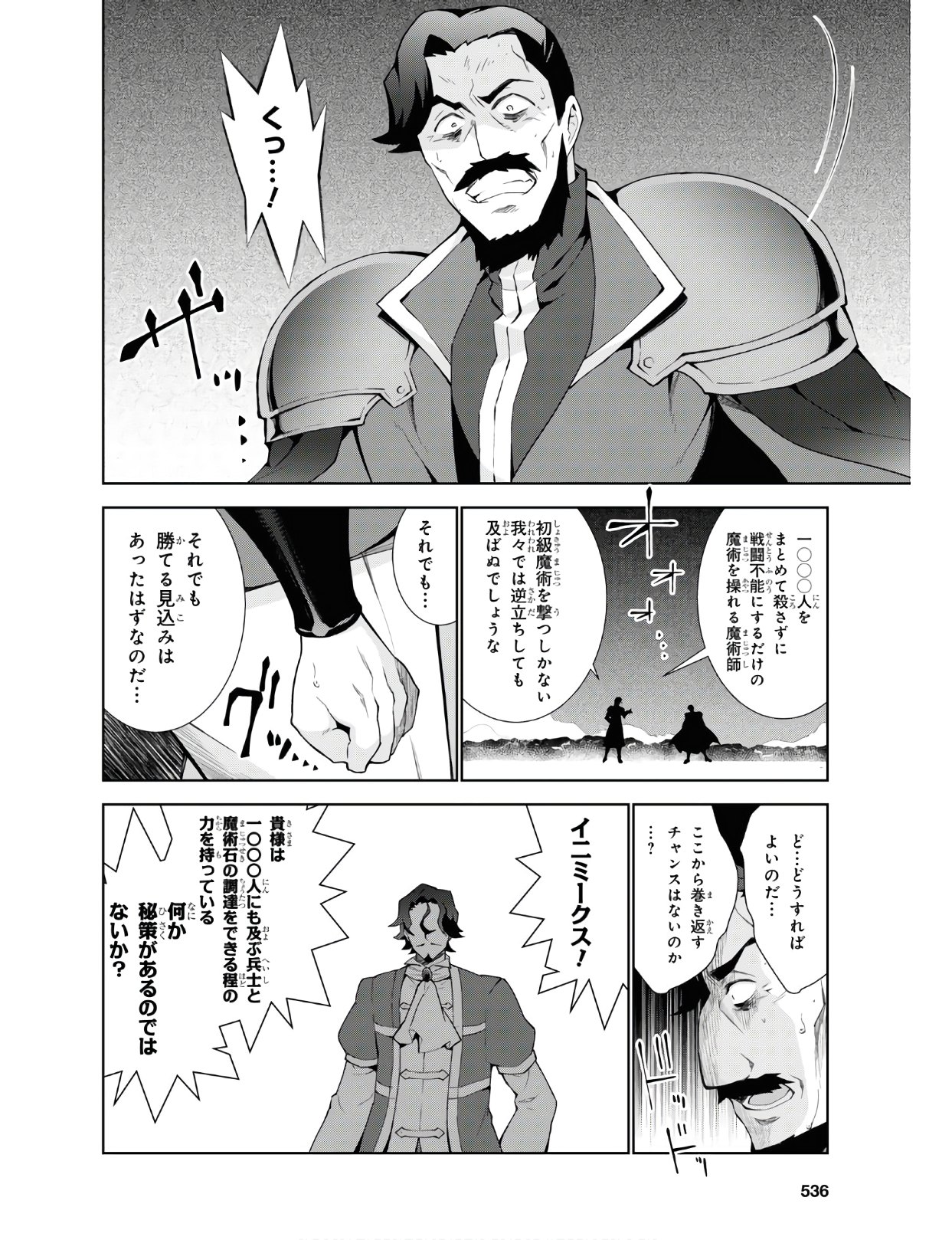 異世界チート魔術師 第40話 - Page 24