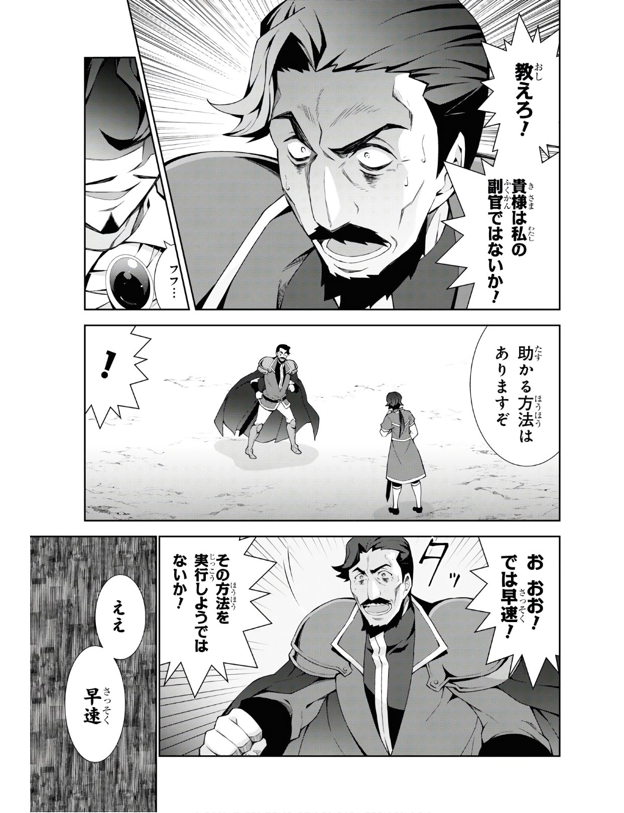 異世界チート魔術師 第40話 - Page 25