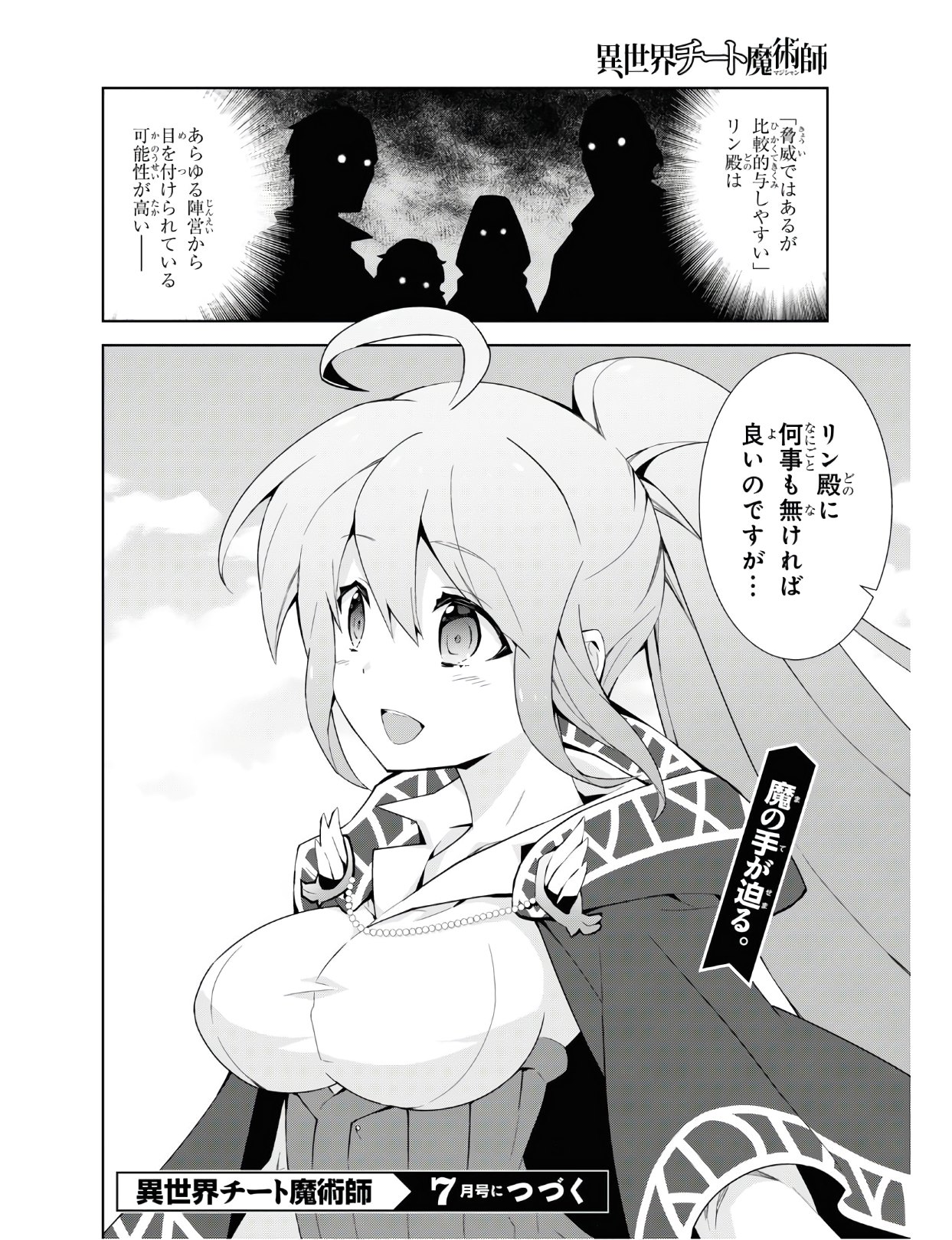 異世界チート魔術師 第40話 - Page 32