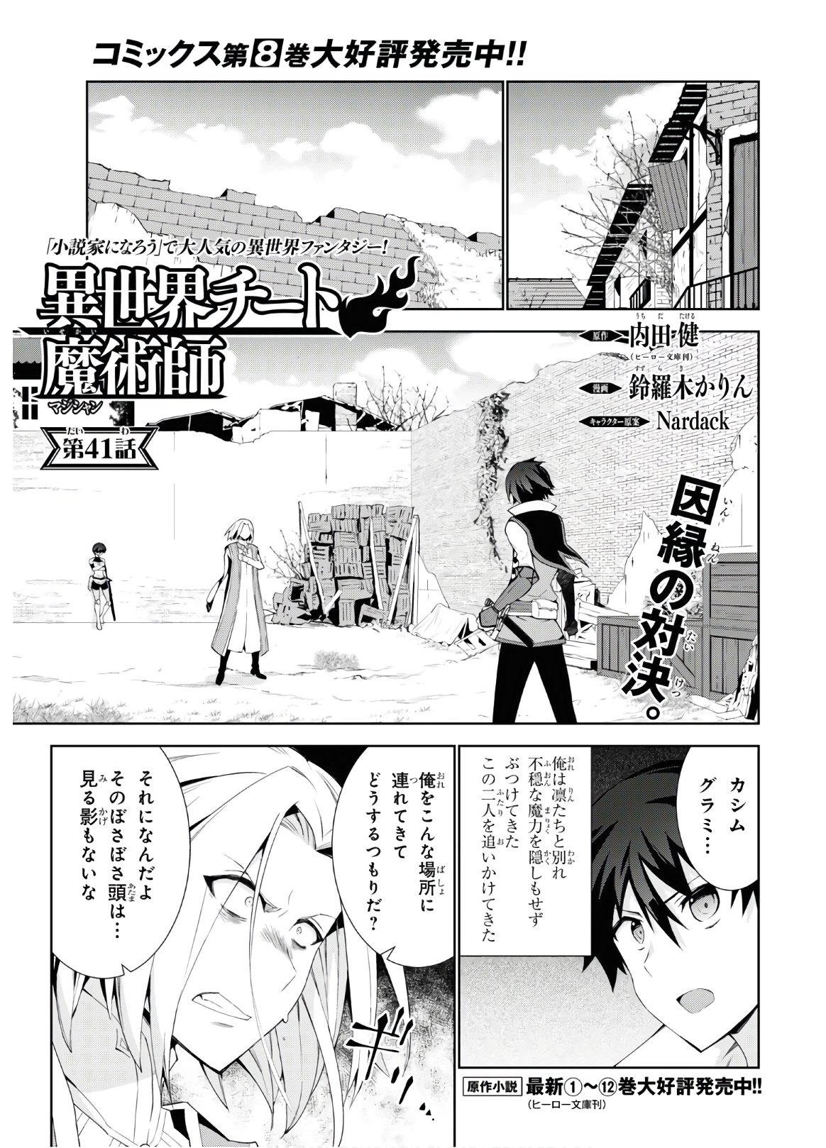 異世界チート魔術師 第41話 - Page 1