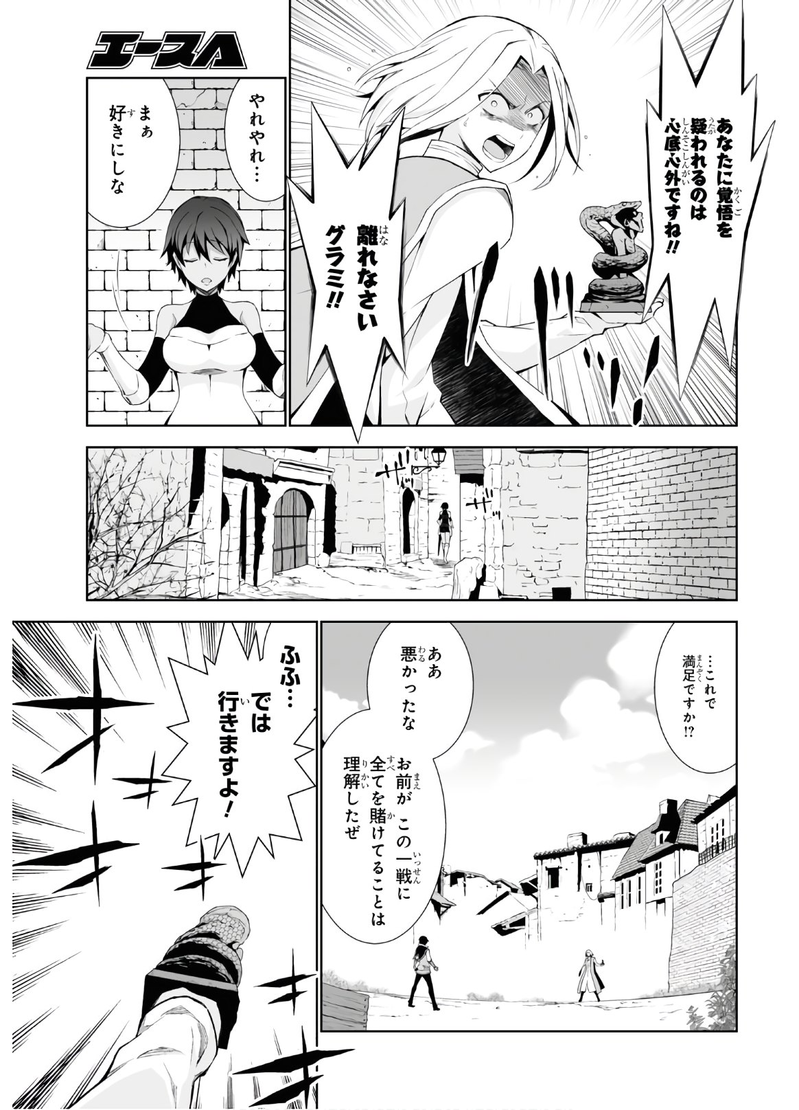 異世界チート魔術師 第41話 - Page 19