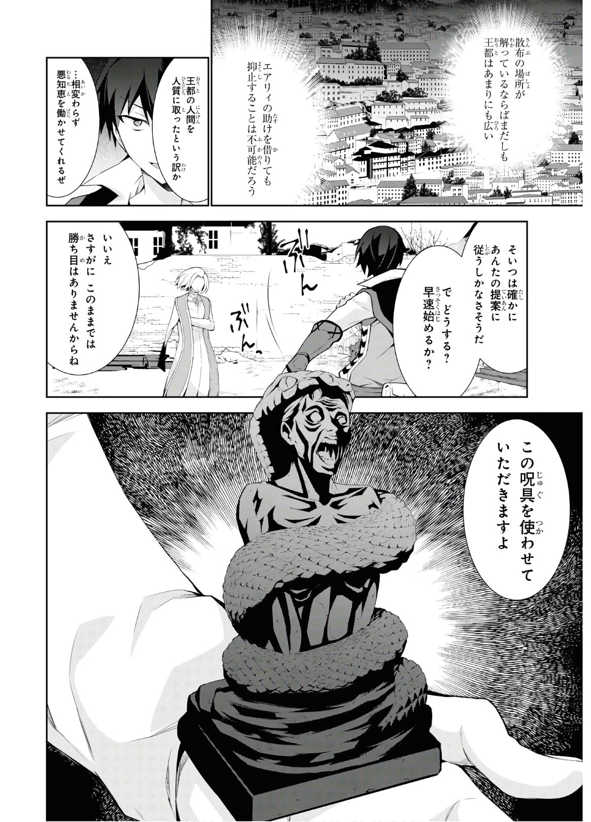 異世界チート魔術師 第41話 - Page 6