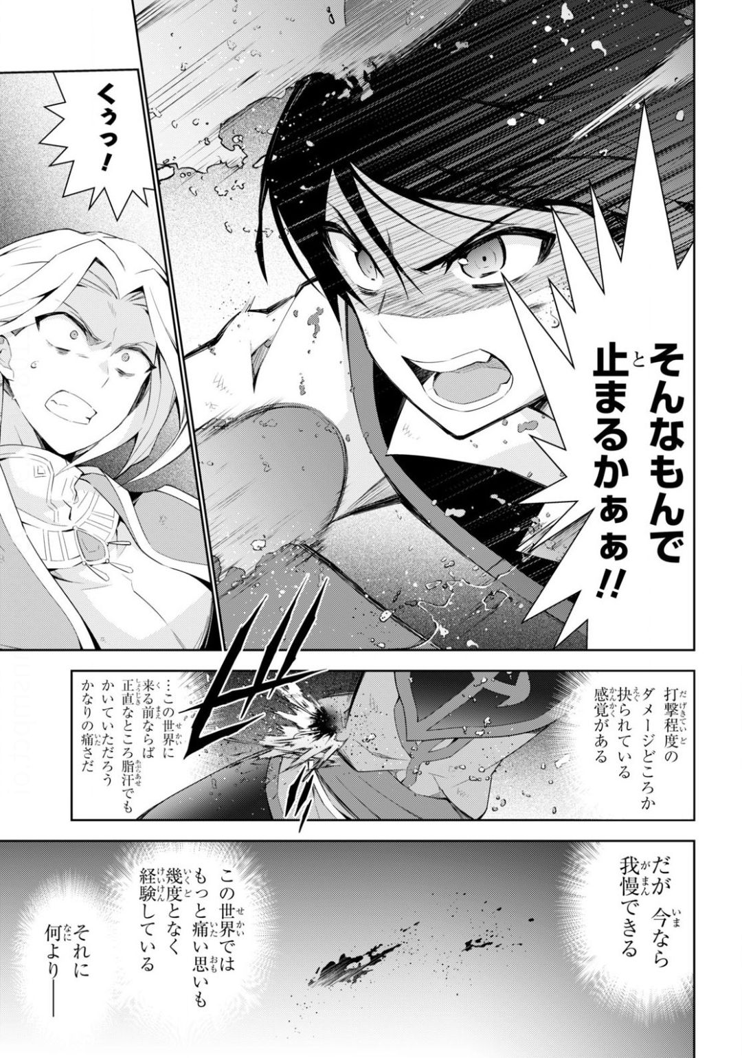 異世界チート魔術師 第42話 - Page 11