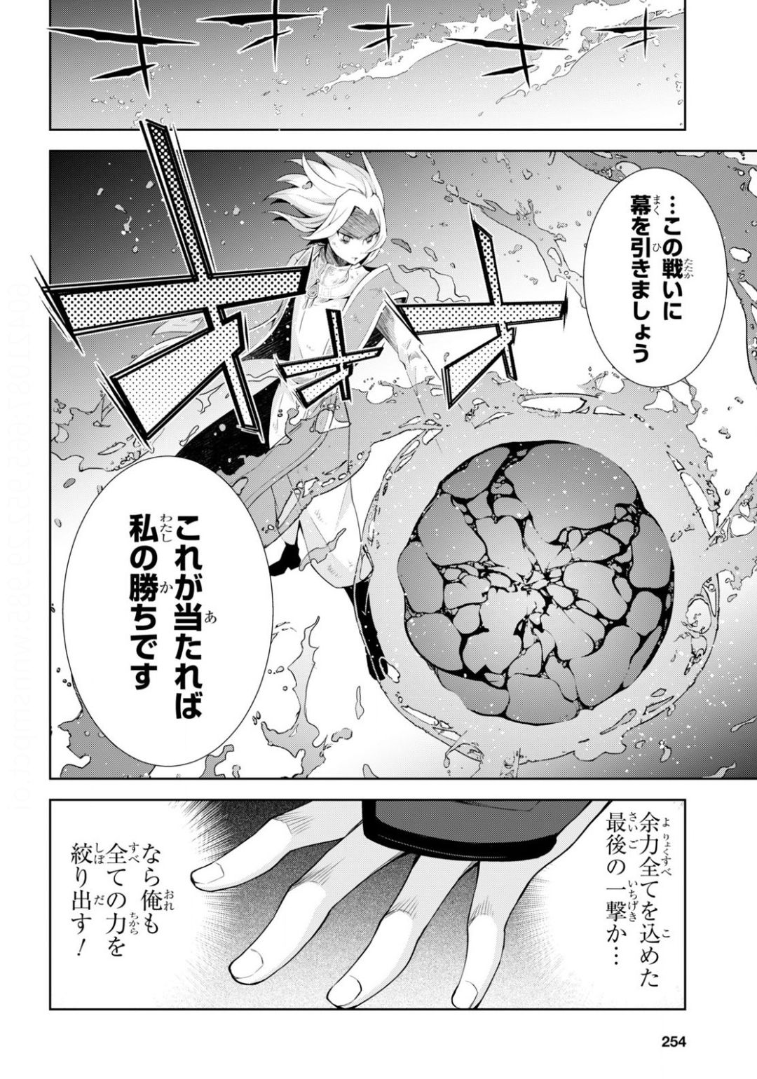 異世界チート魔術師 第42話 - Page 18