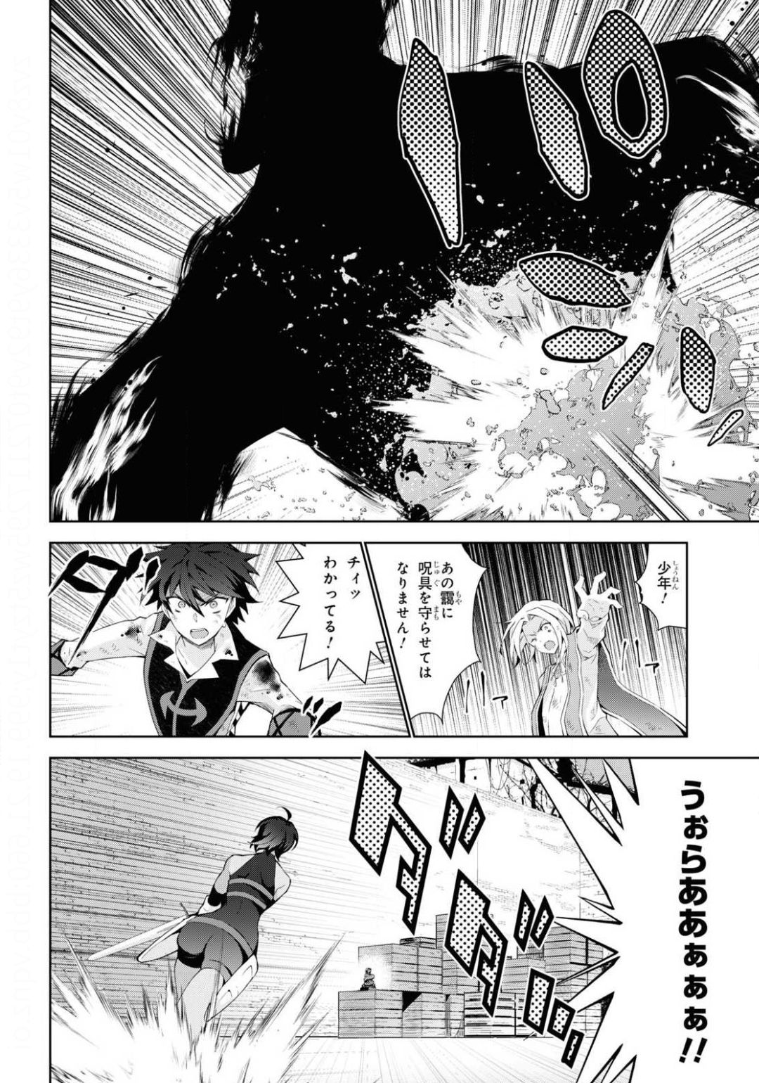 異世界チート魔術師 第43話 - Page 13