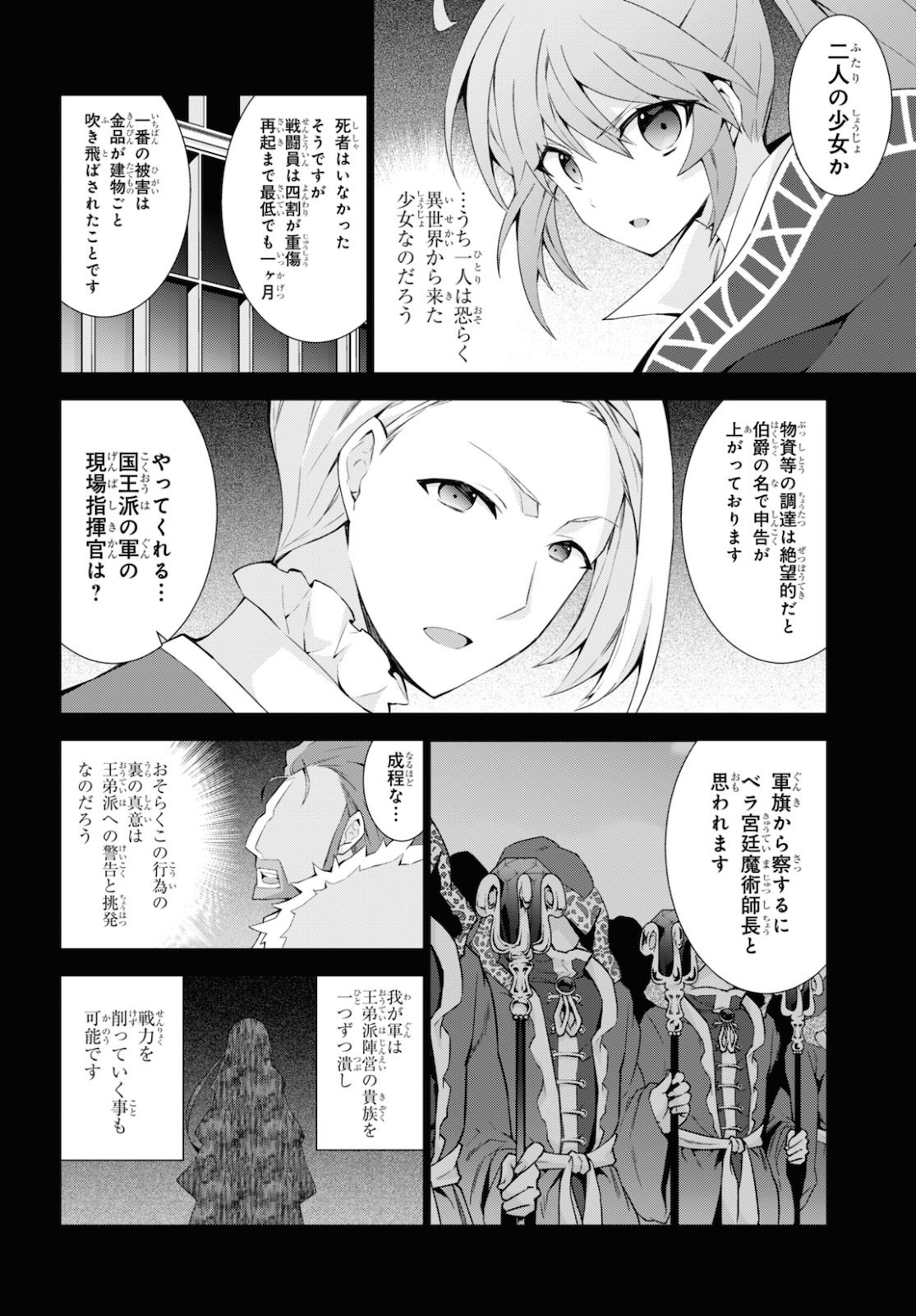 異世界チート魔術師 第44話 - Page 28