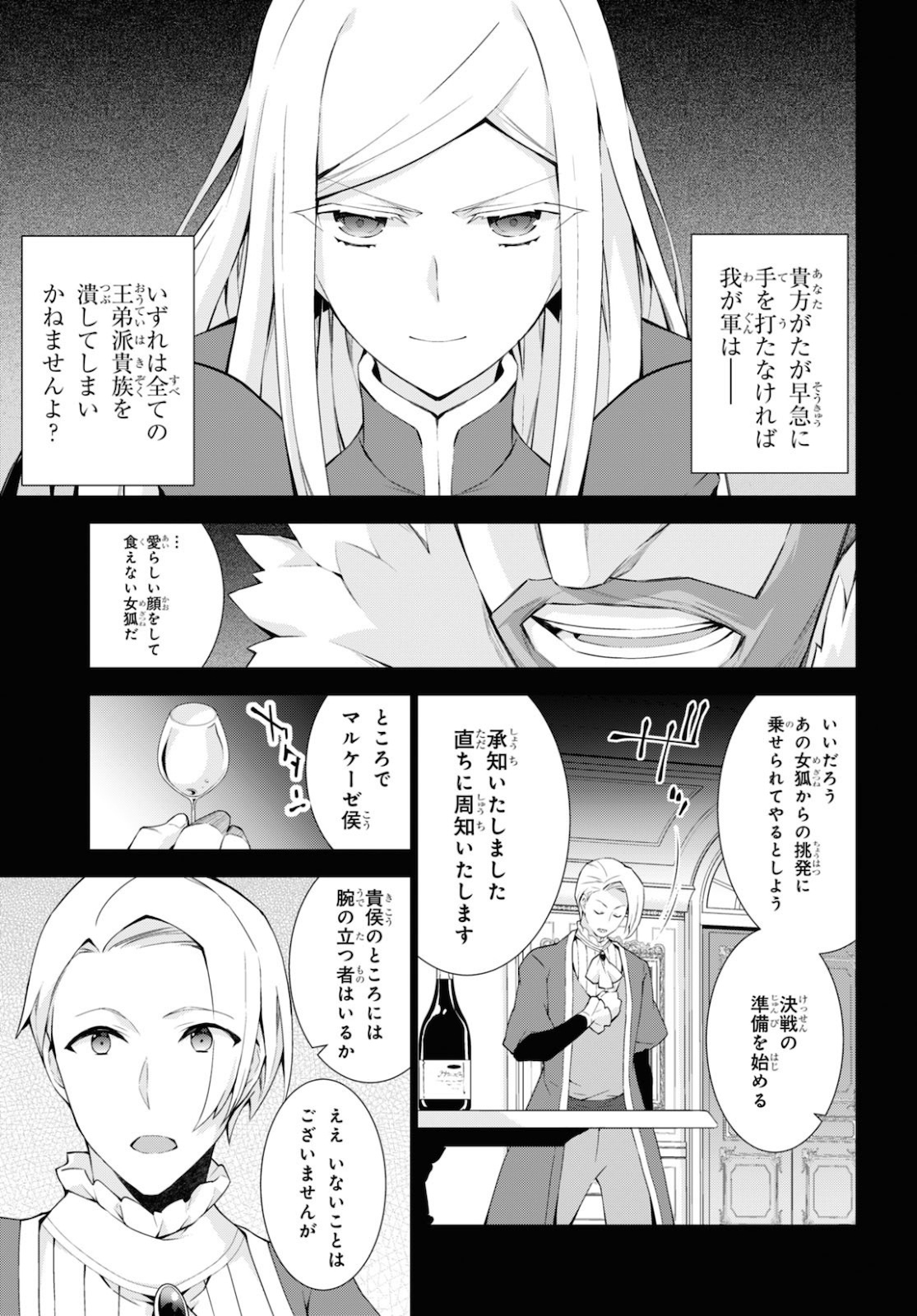 異世界チート魔術師 第44話 - Page 29