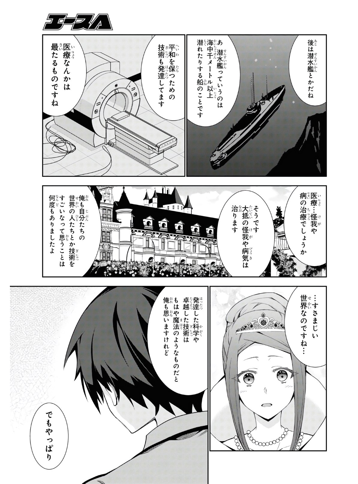 異世界チート魔術師 第45話 - Page 23