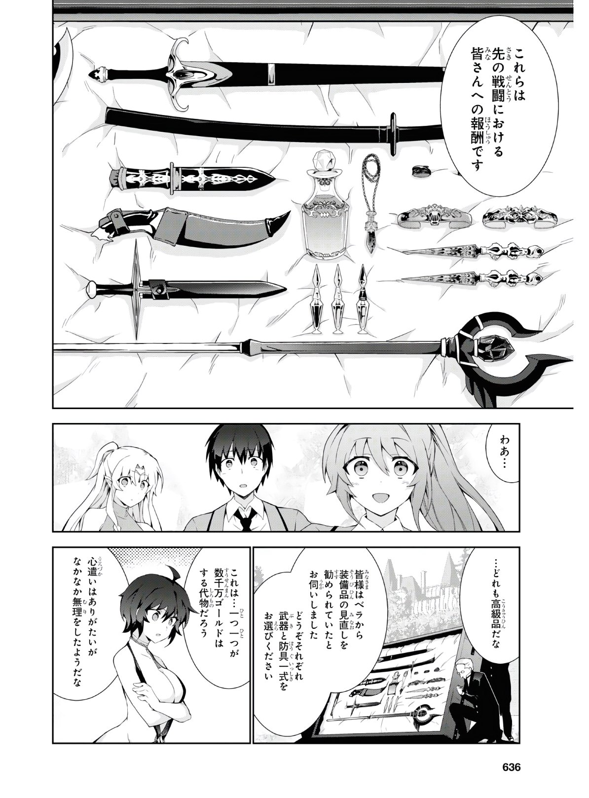 異世界チート魔術師 第45話 - Page 26